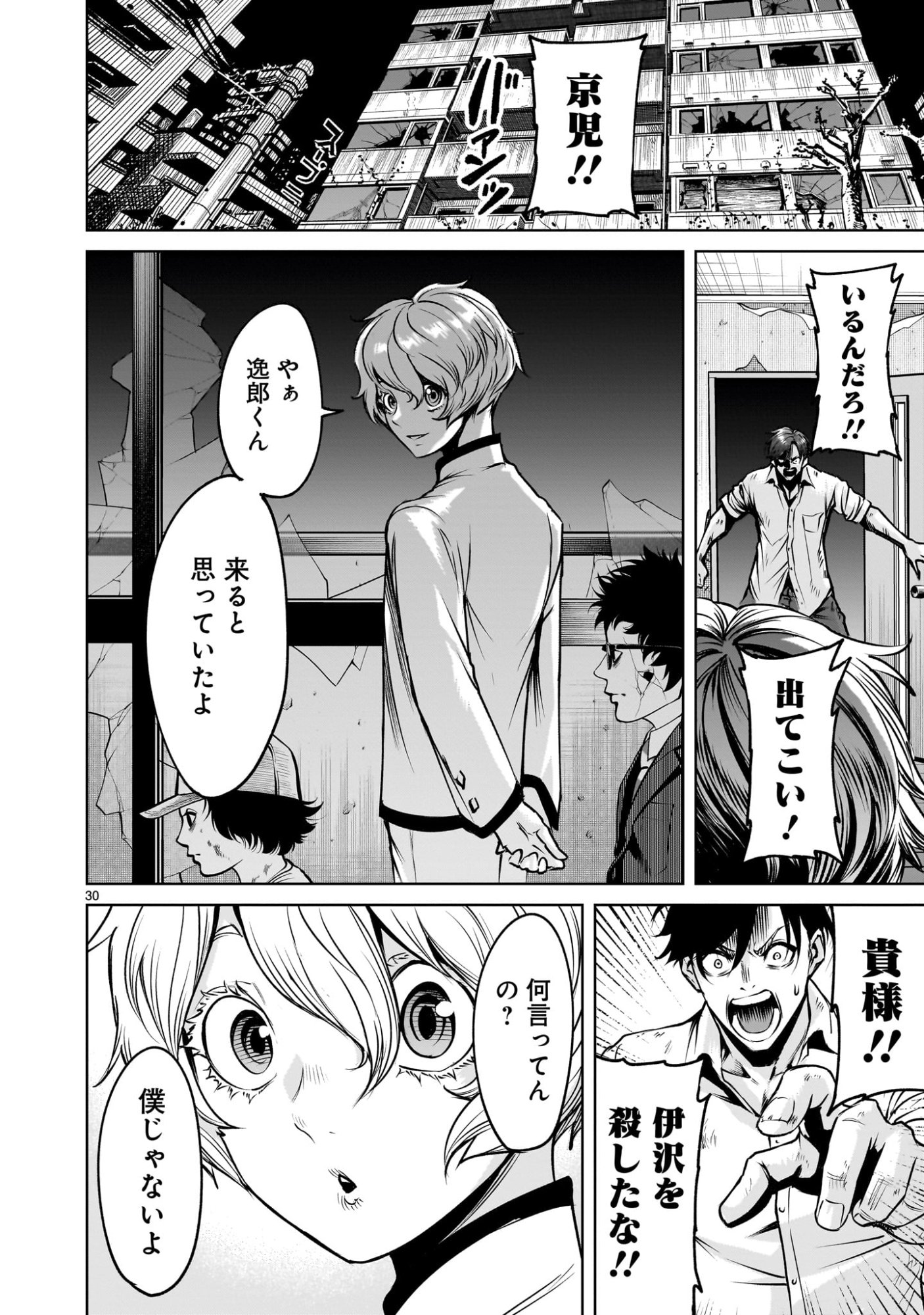 Shadow Season - Chapter 1.2 - Page 30