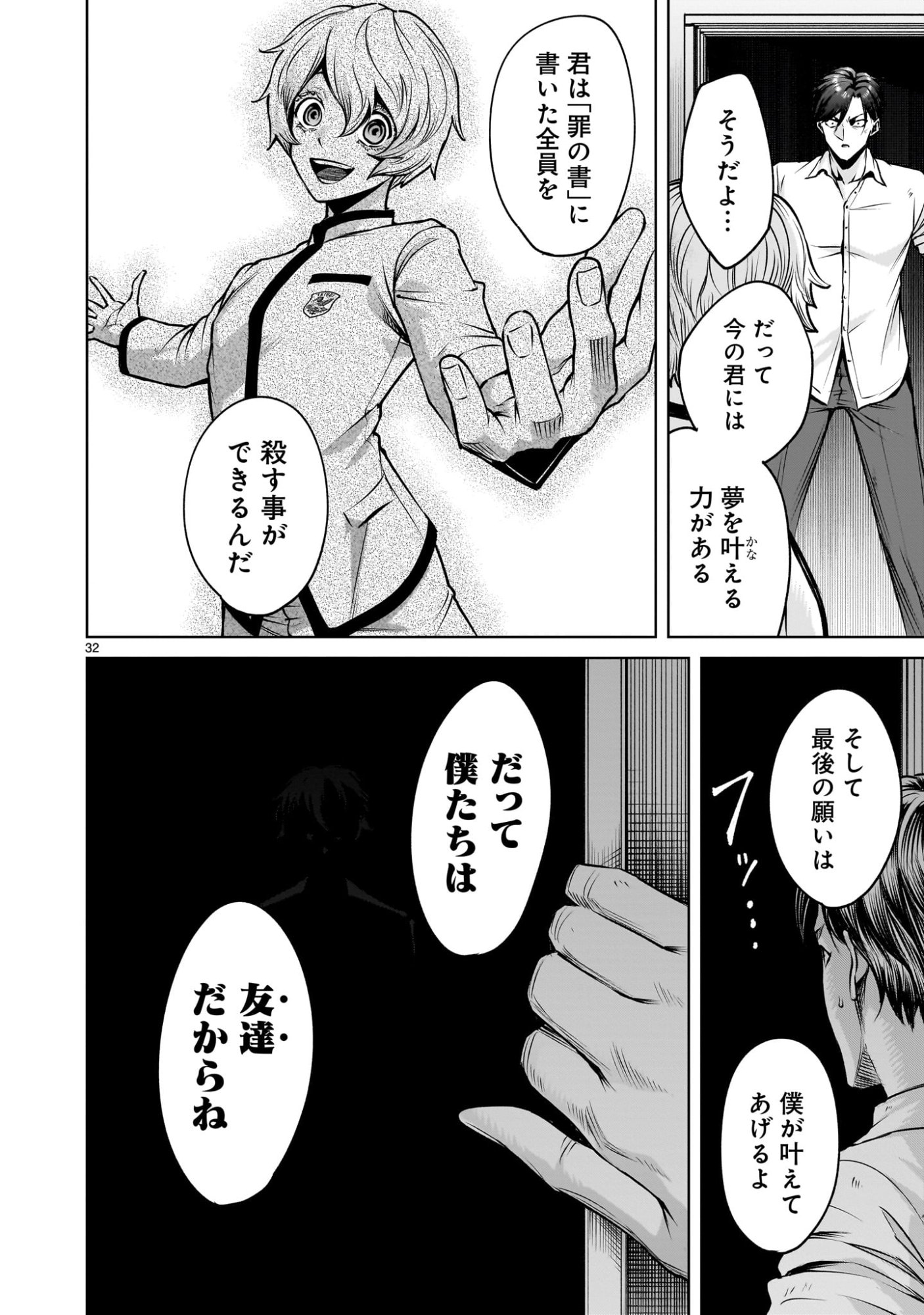 Shadow Season - Chapter 1.2 - Page 32