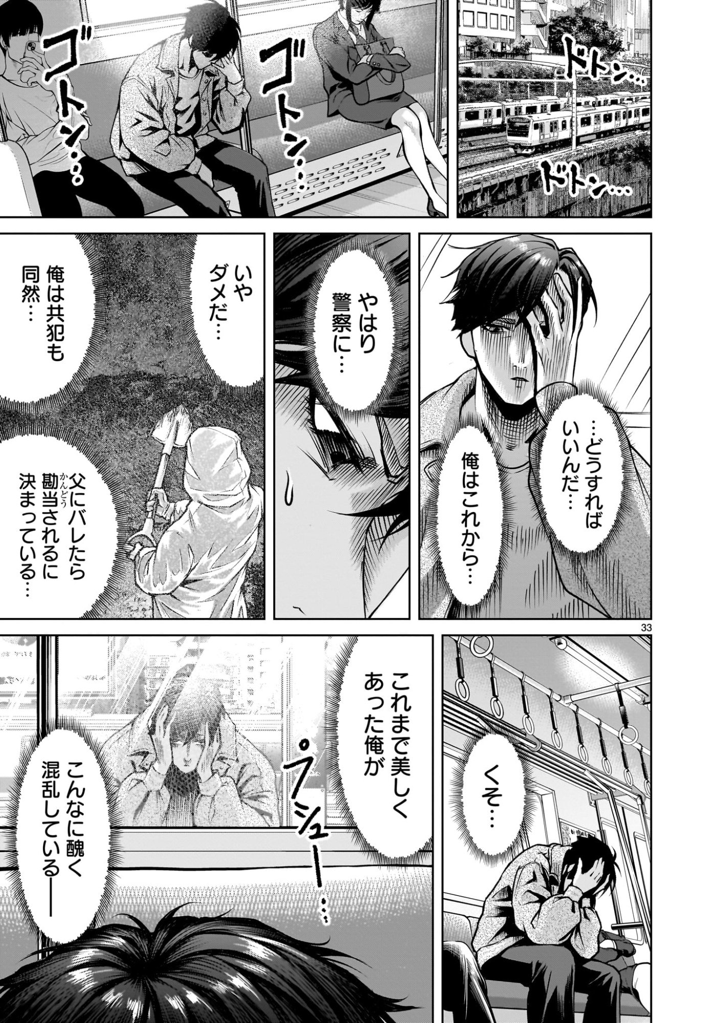 Shadow Season - Chapter 1.2 - Page 33