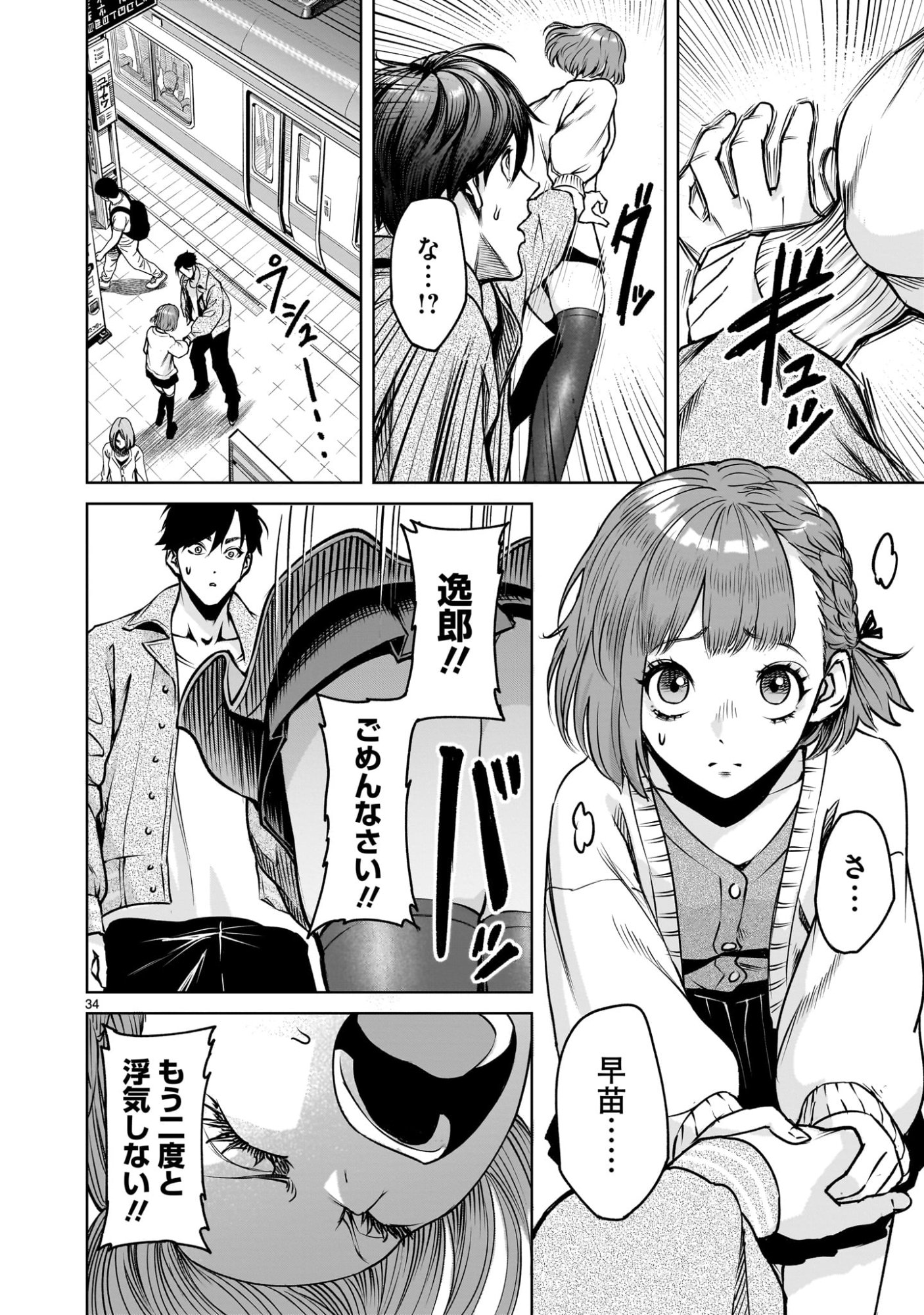 Shadow Season - Chapter 1.2 - Page 34