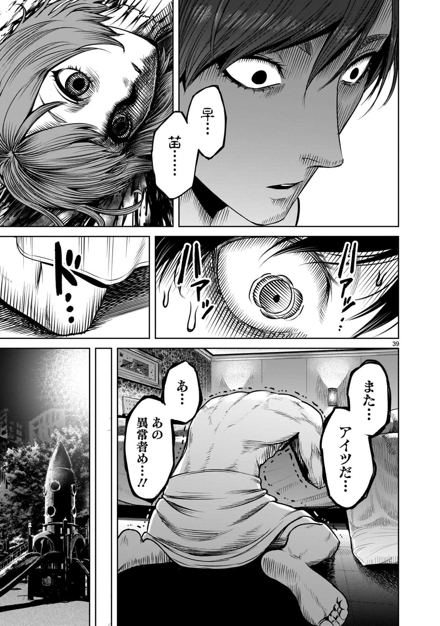 Shadow Season - Chapter 1.2 - Page 39