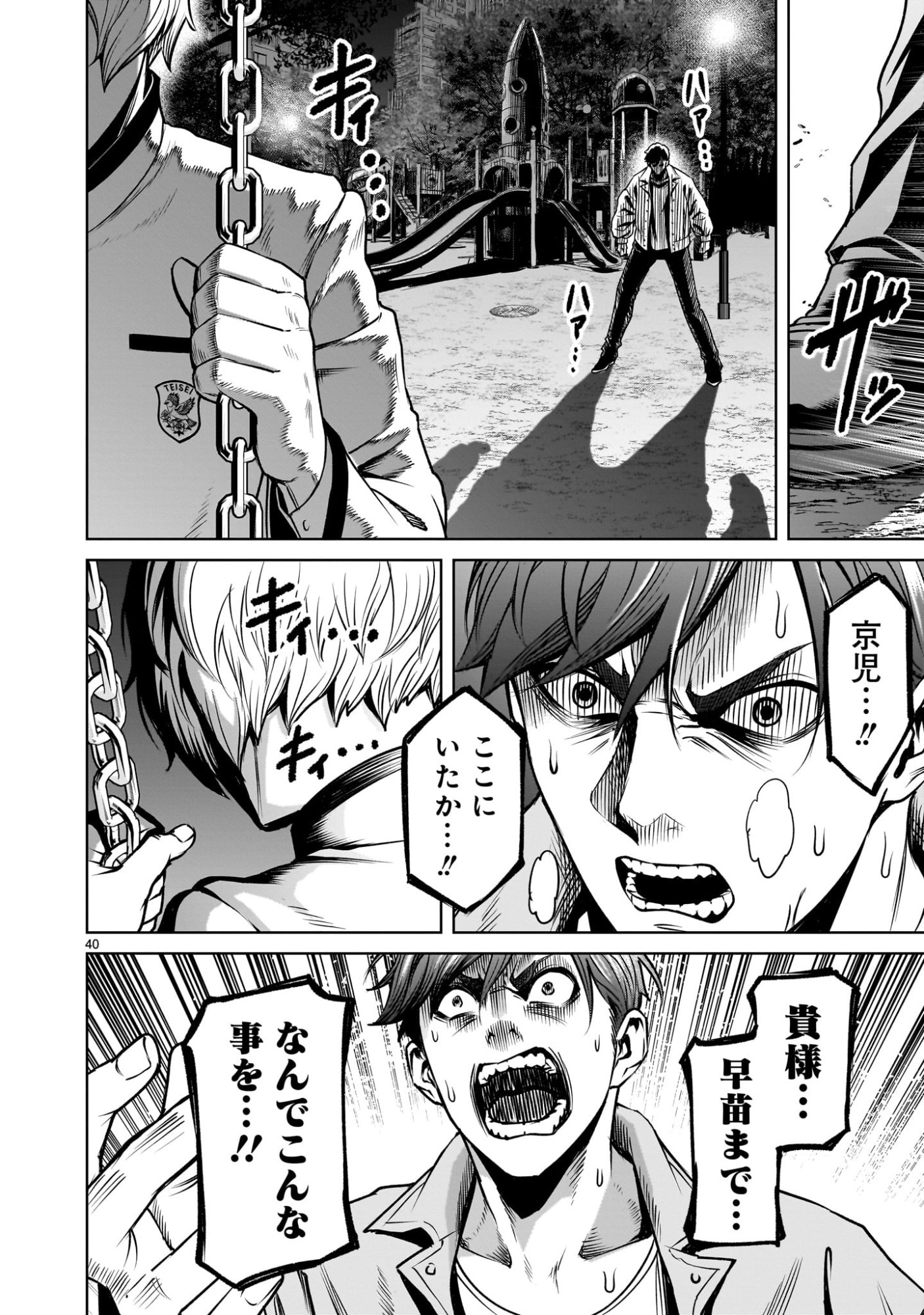 Shadow Season - Chapter 1.2 - Page 40