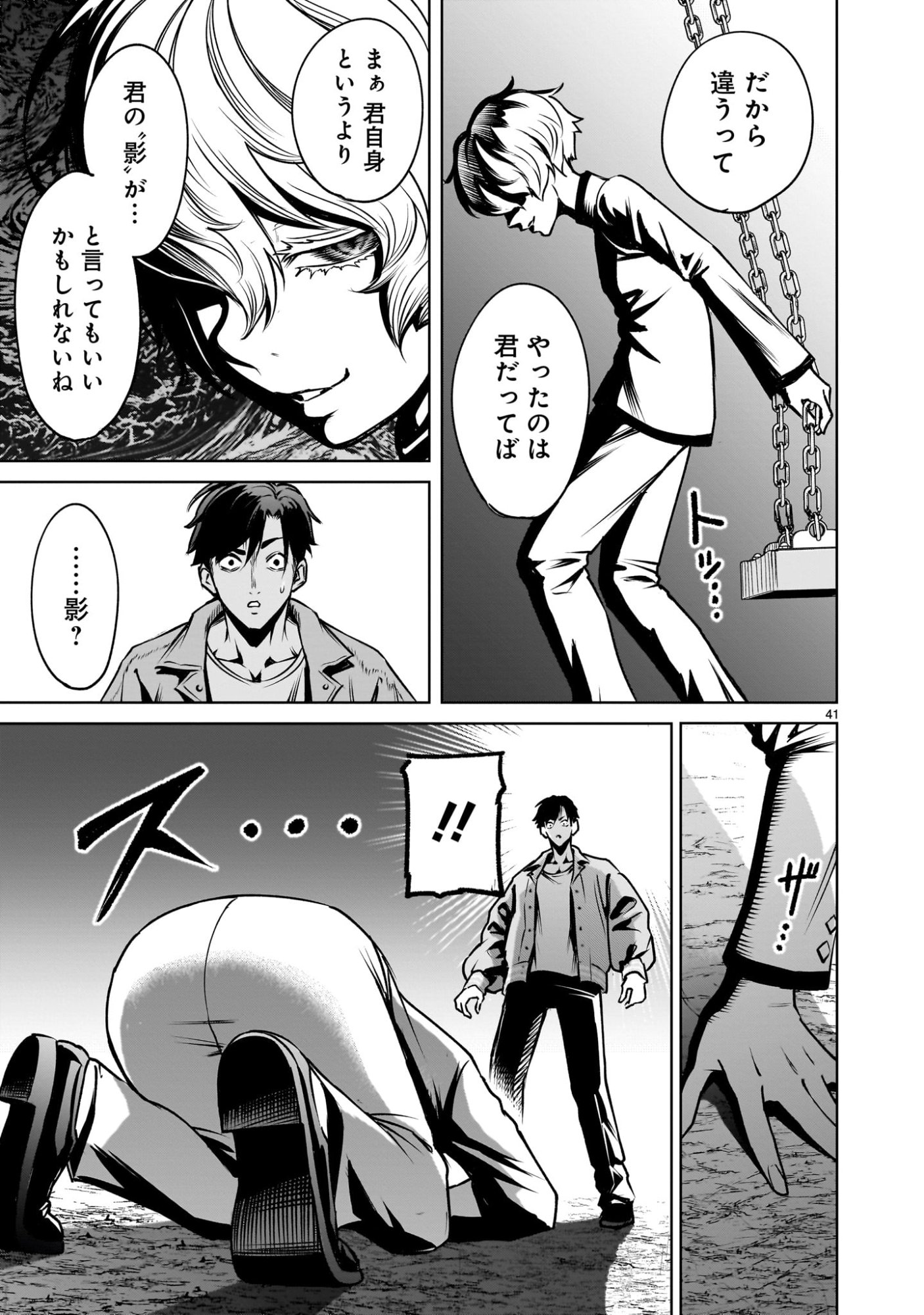 Shadow Season - Chapter 1.2 - Page 41