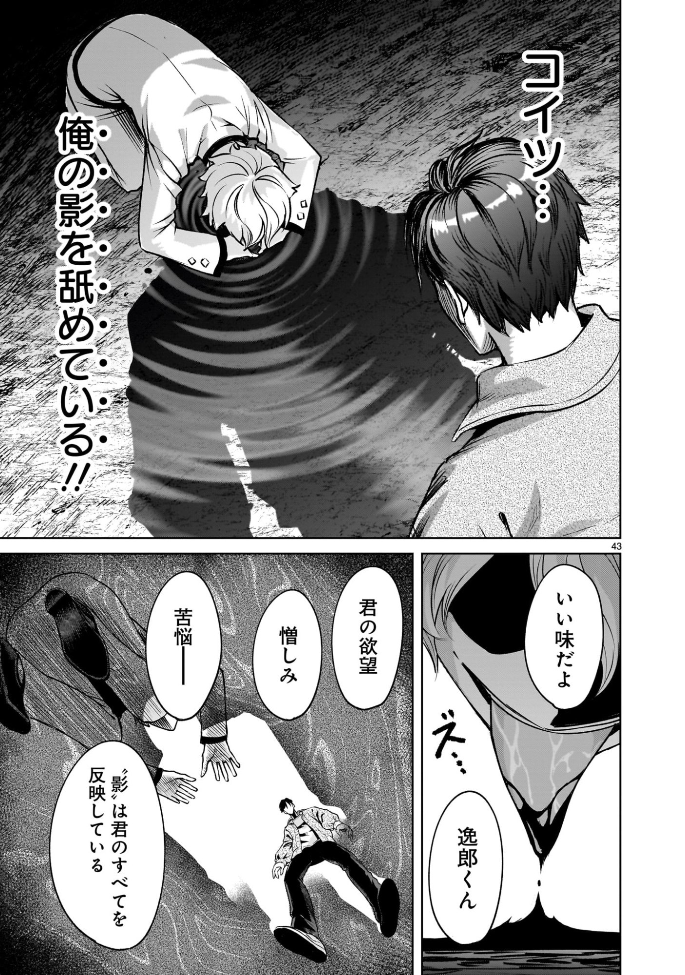 Shadow Season - Chapter 1.2 - Page 43