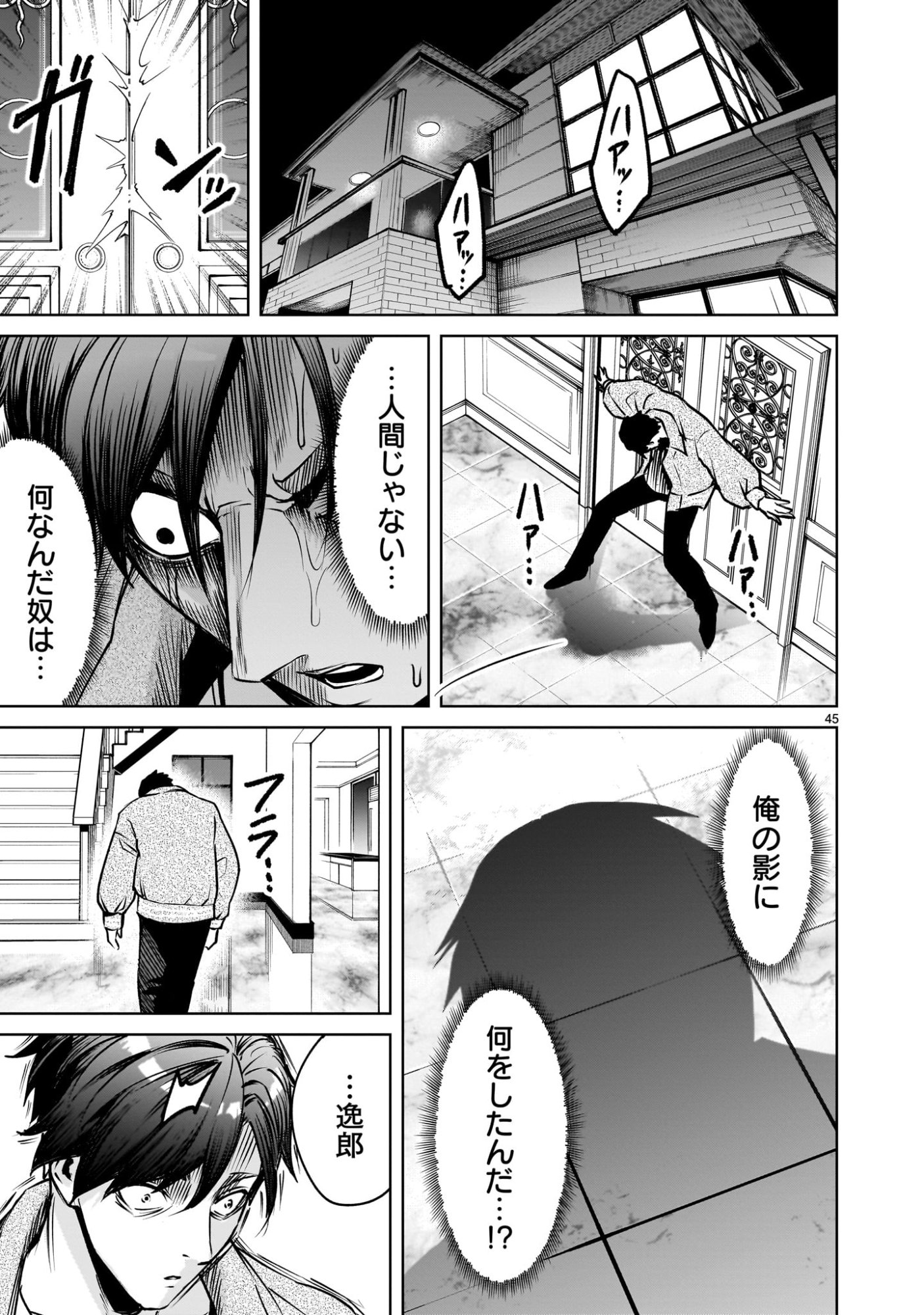 Shadow Season - Chapter 1.2 - Page 45