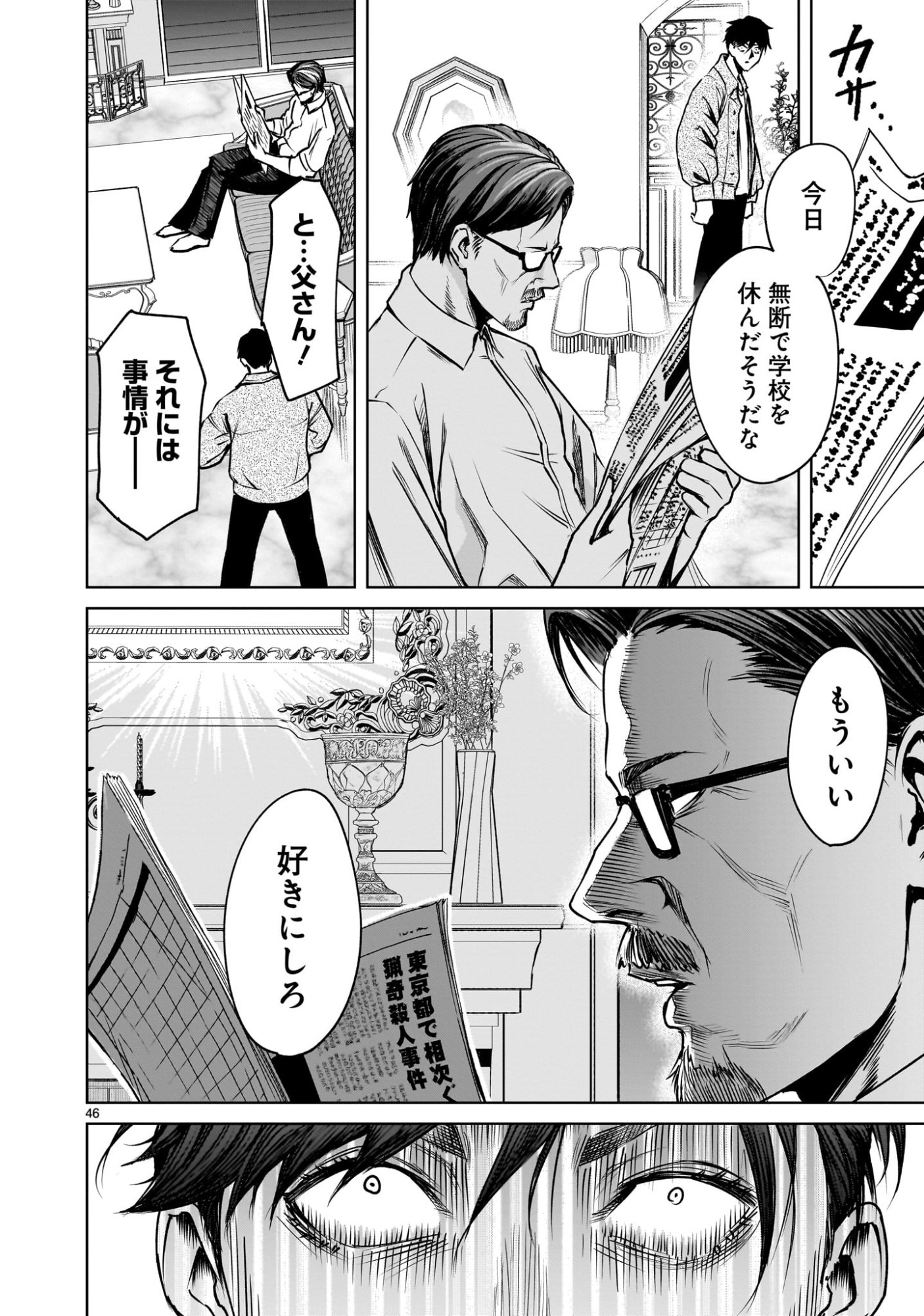 Shadow Season - Chapter 1.2 - Page 46