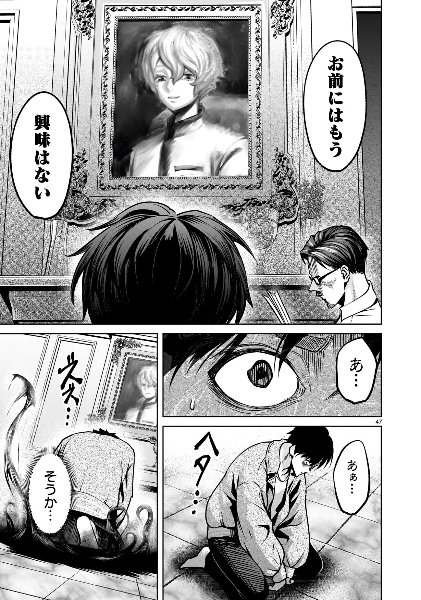 Shadow Season - Chapter 1.2 - Page 47