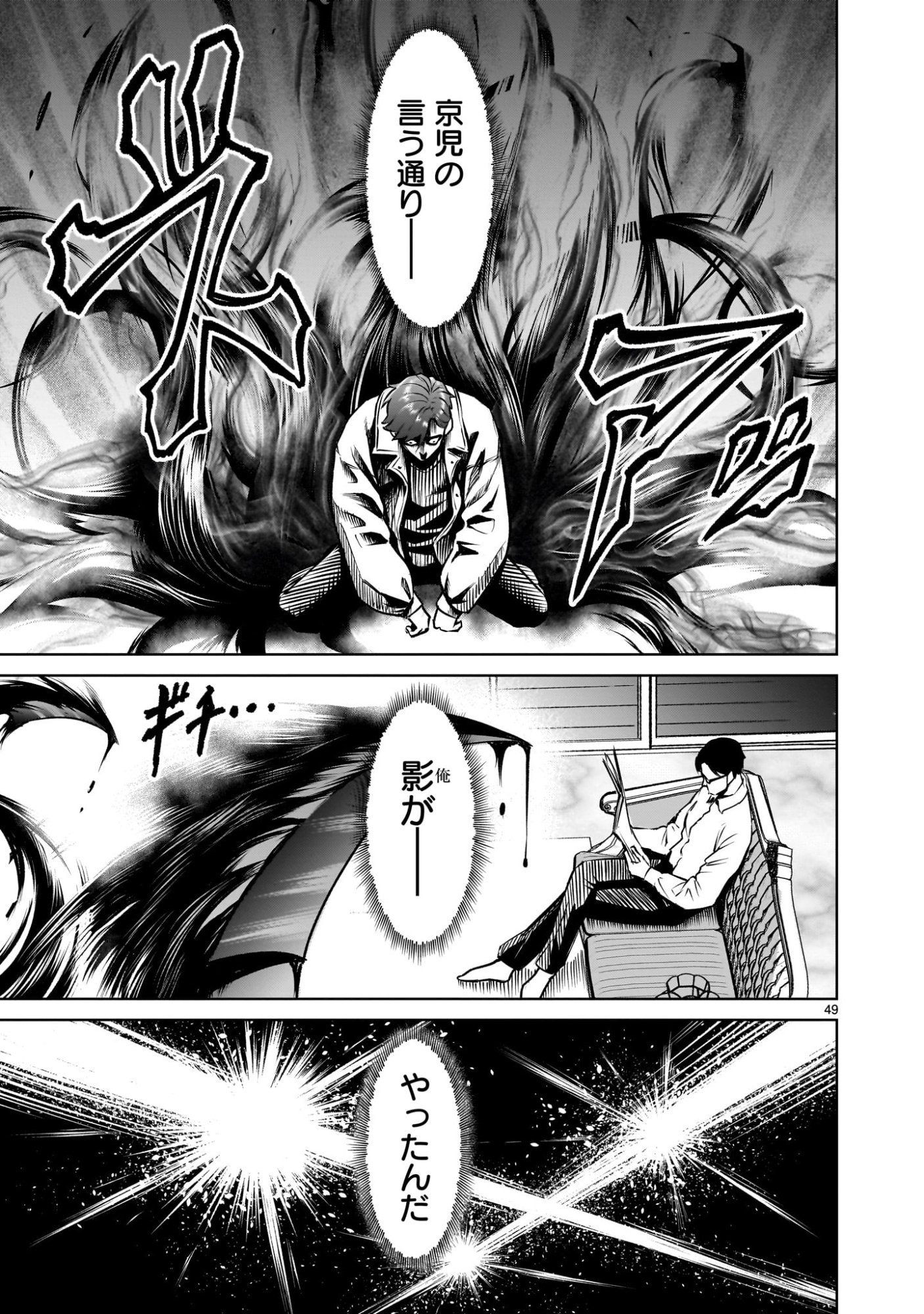 Shadow Season - Chapter 1.2 - Page 49