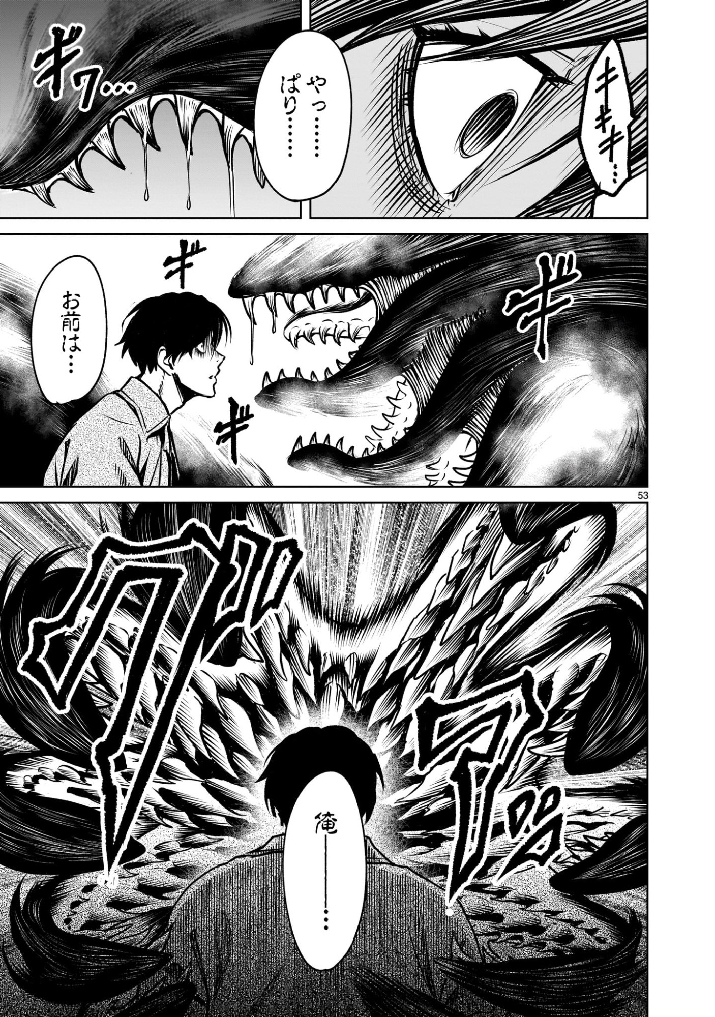 Shadow Season - Chapter 1.2 - Page 53