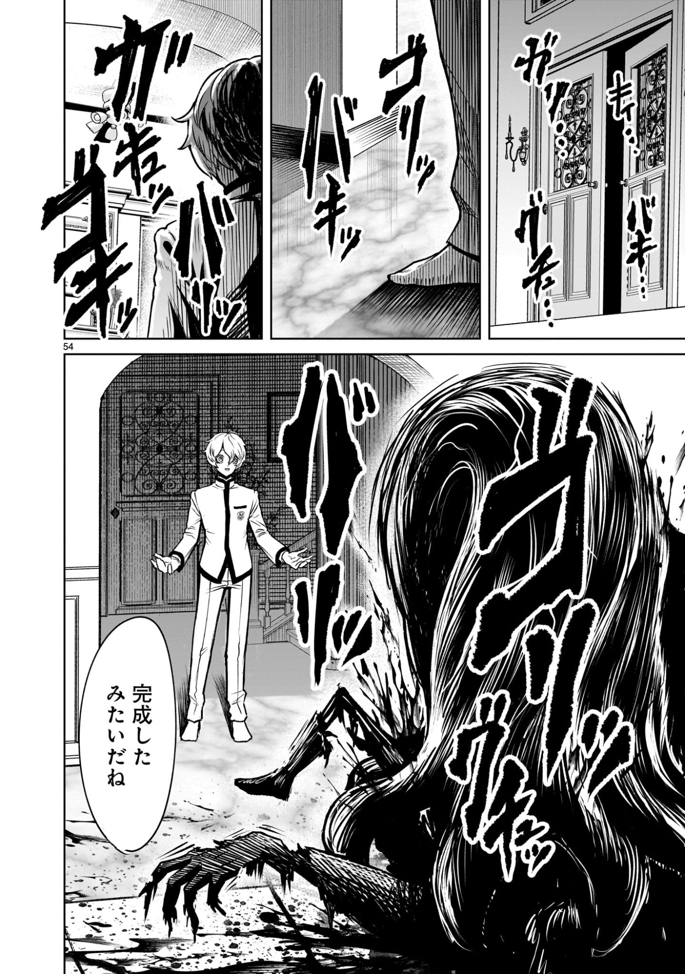 Shadow Season - Chapter 1.2 - Page 54