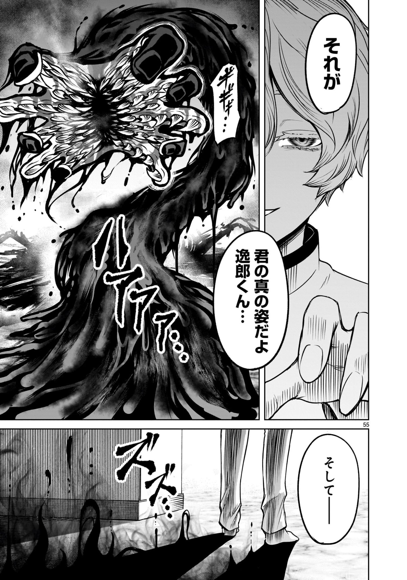 Shadow Season - Chapter 1.2 - Page 55