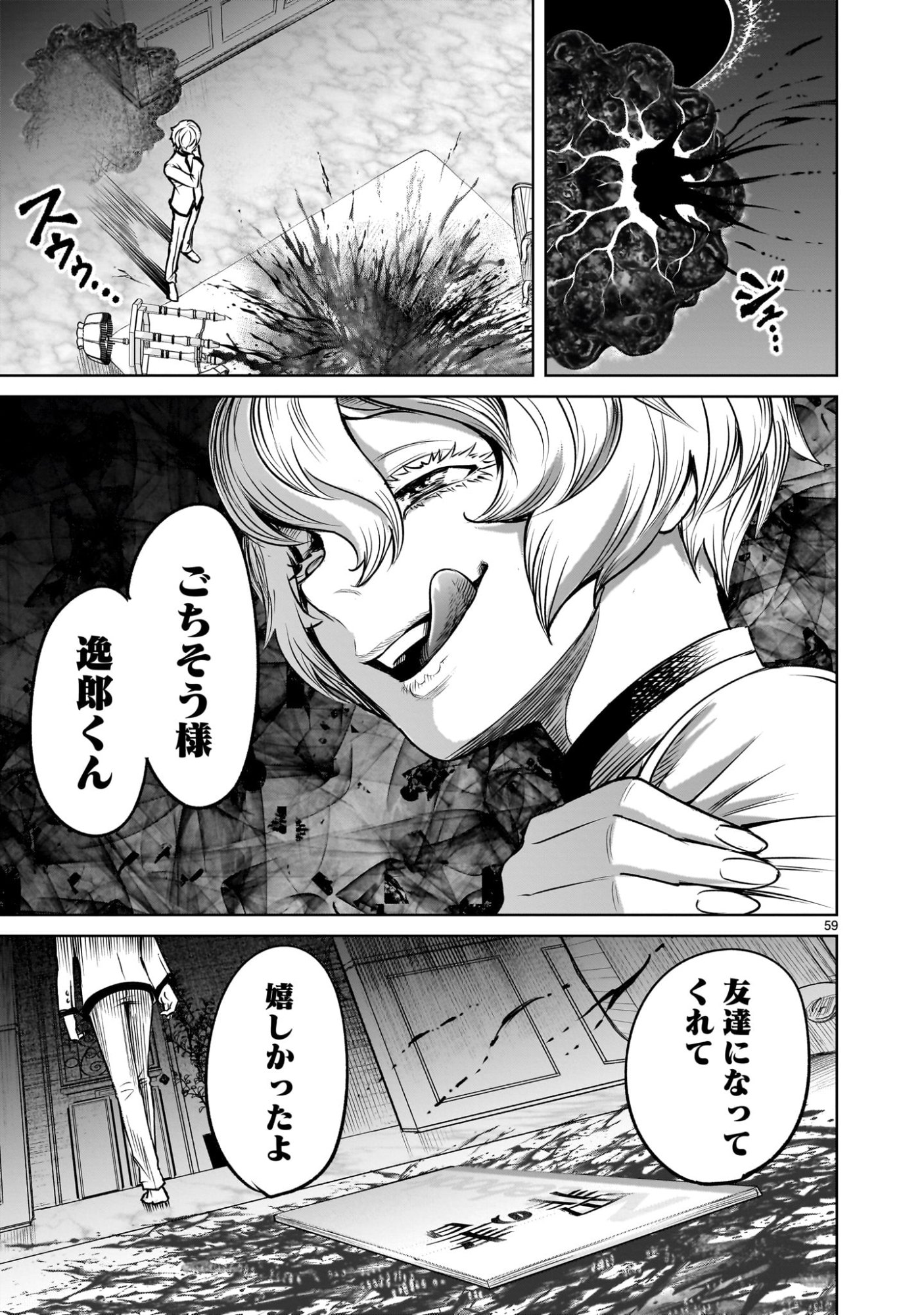 Shadow Season - Chapter 1.2 - Page 59