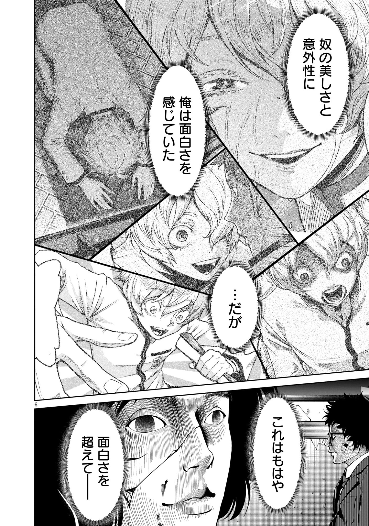 Shadow Season - Chapter 1.2 - Page 6