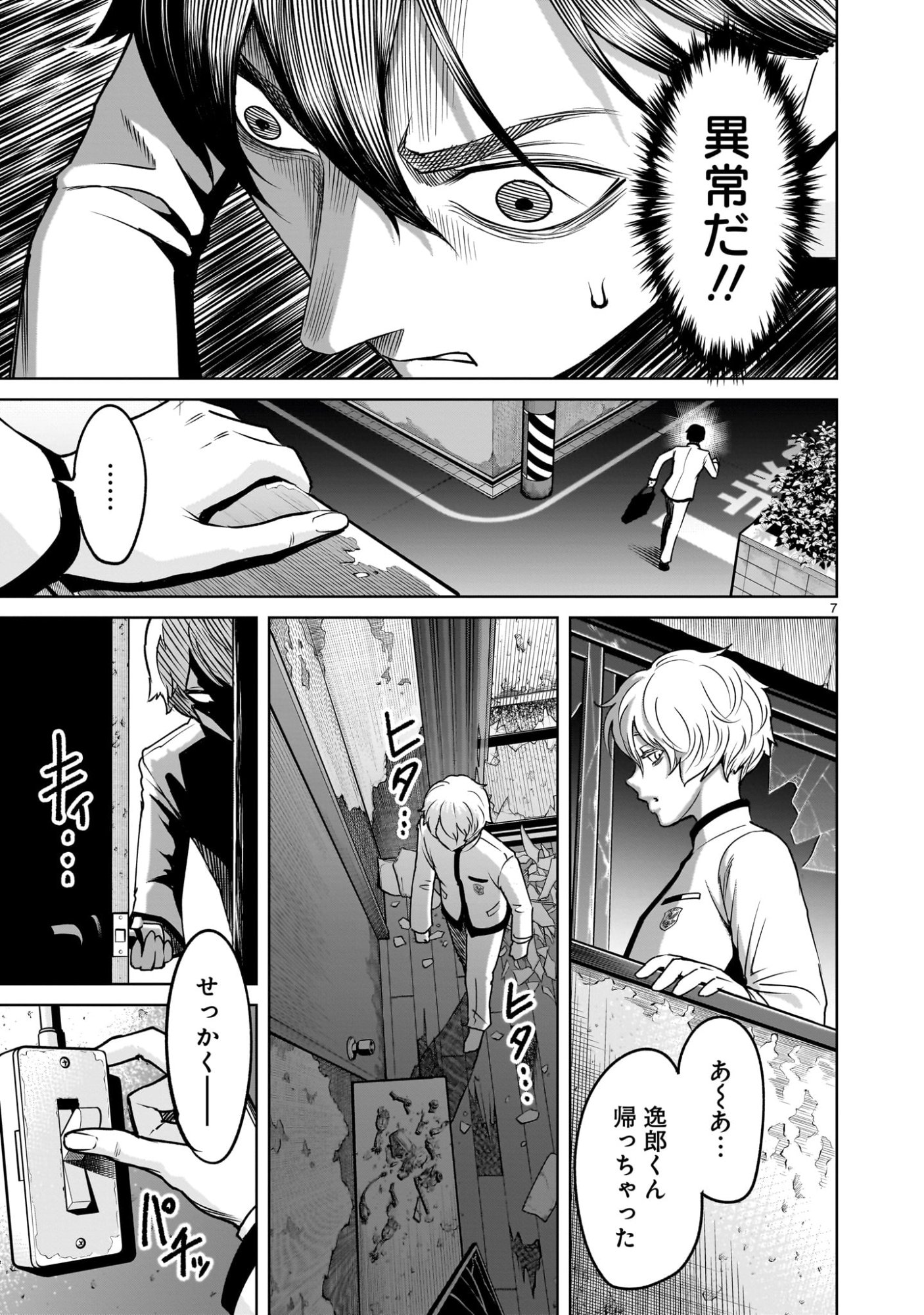 Shadow Season - Chapter 1.2 - Page 7