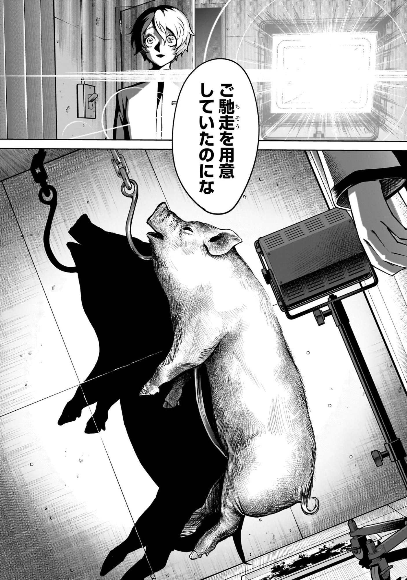 Shadow Season - Chapter 1.2 - Page 8