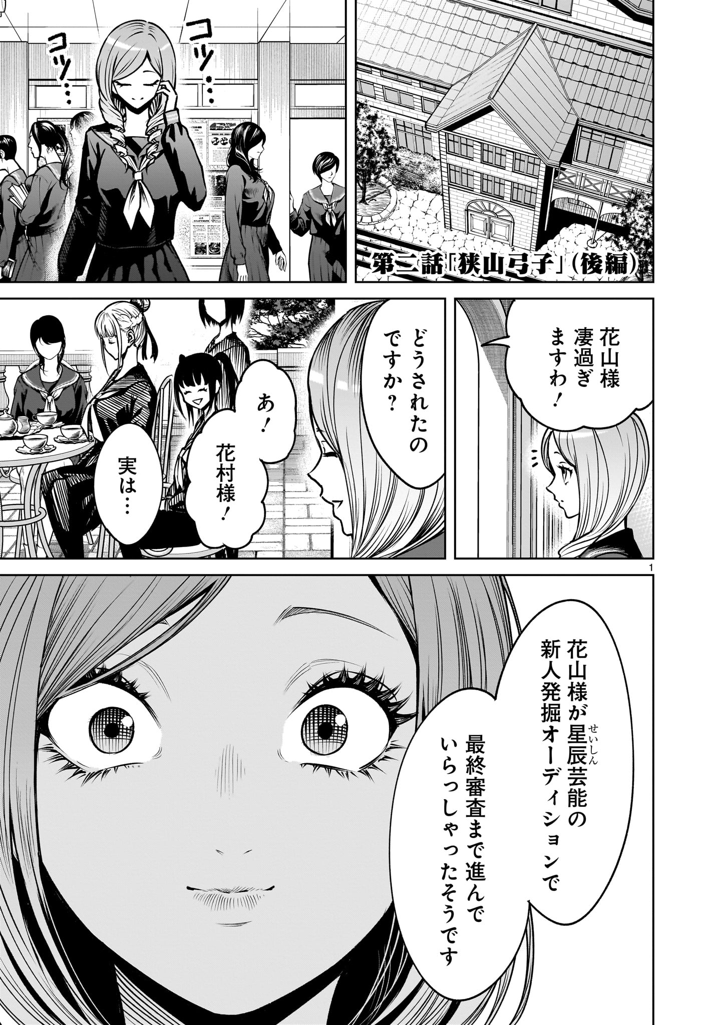 Shadow Season - Chapter 2.2 - Page 1