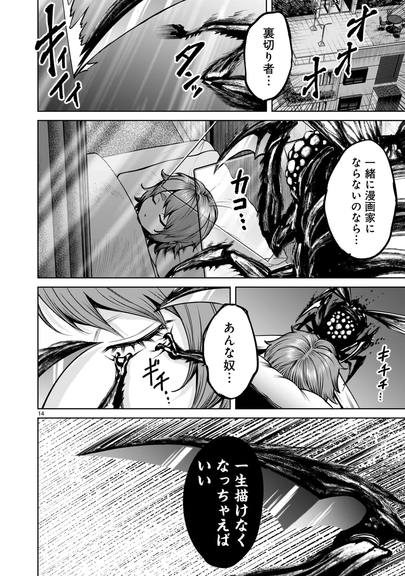 Shadow Season - Chapter 2.2 - Page 14