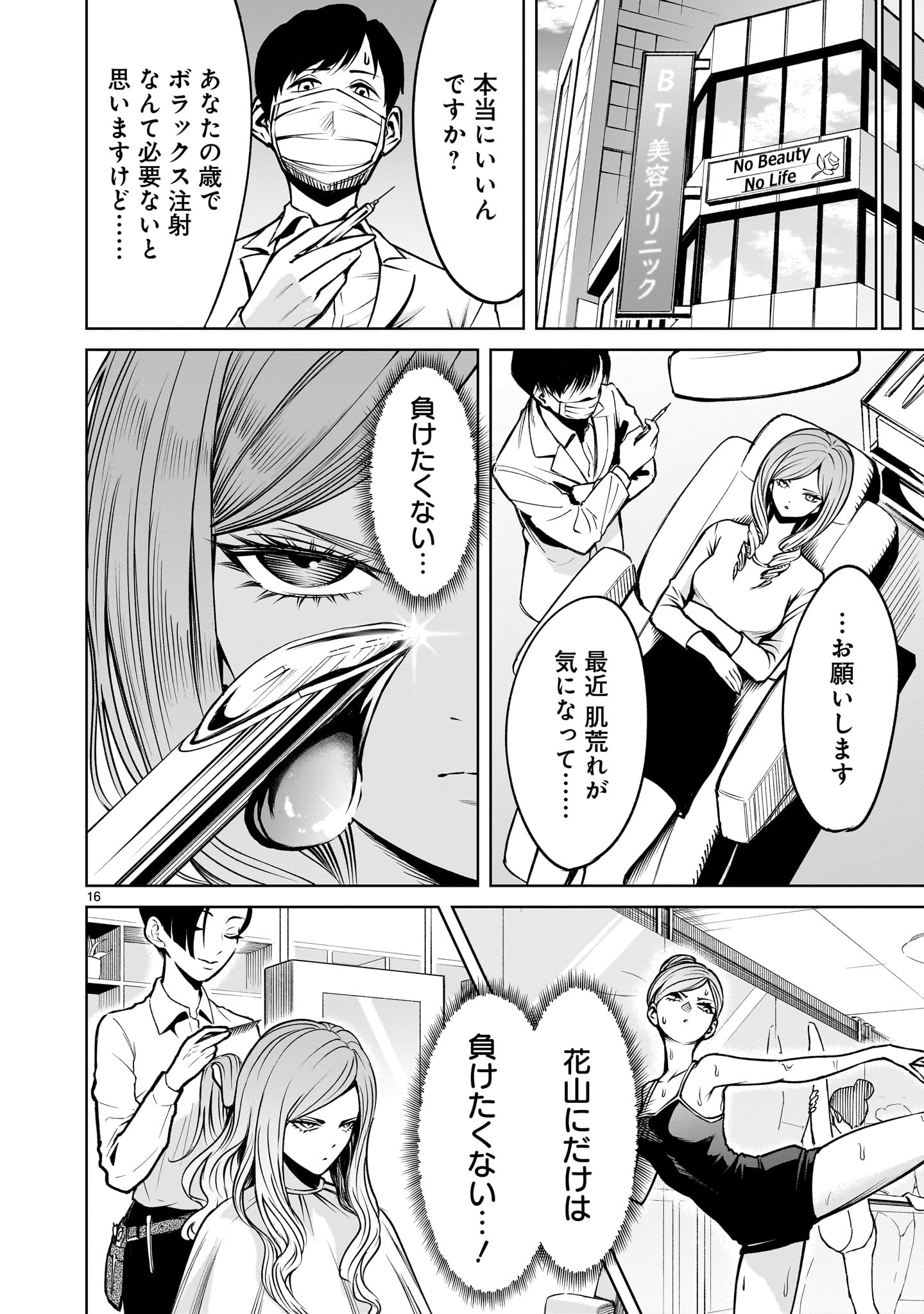 Shadow Season - Chapter 2.2 - Page 16