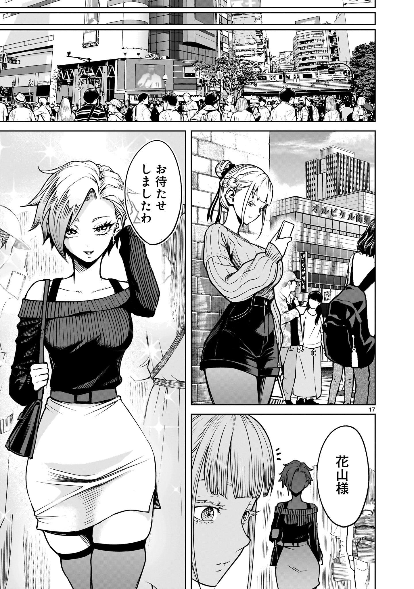 Shadow Season - Chapter 2.2 - Page 17