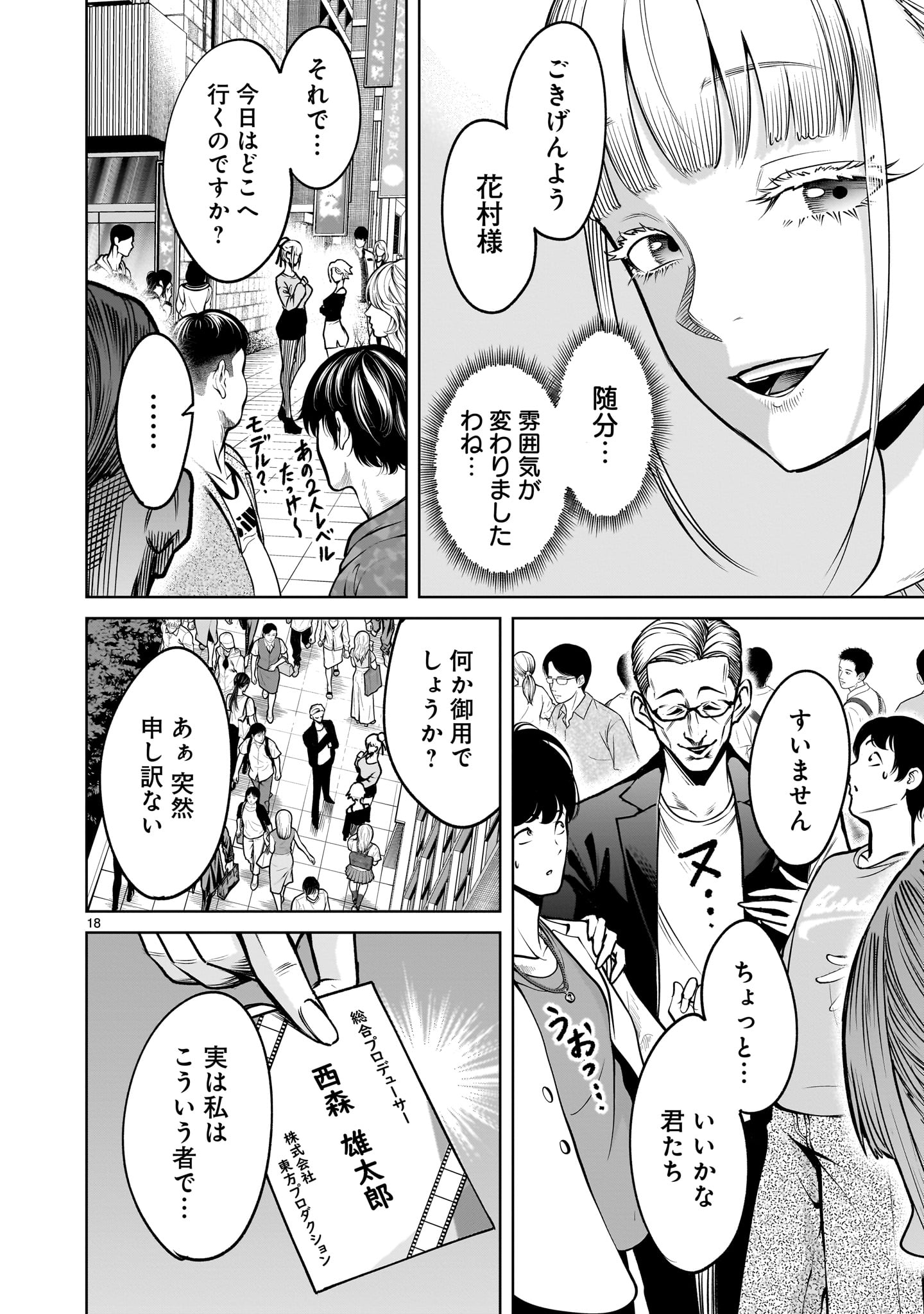 Shadow Season - Chapter 2.2 - Page 18