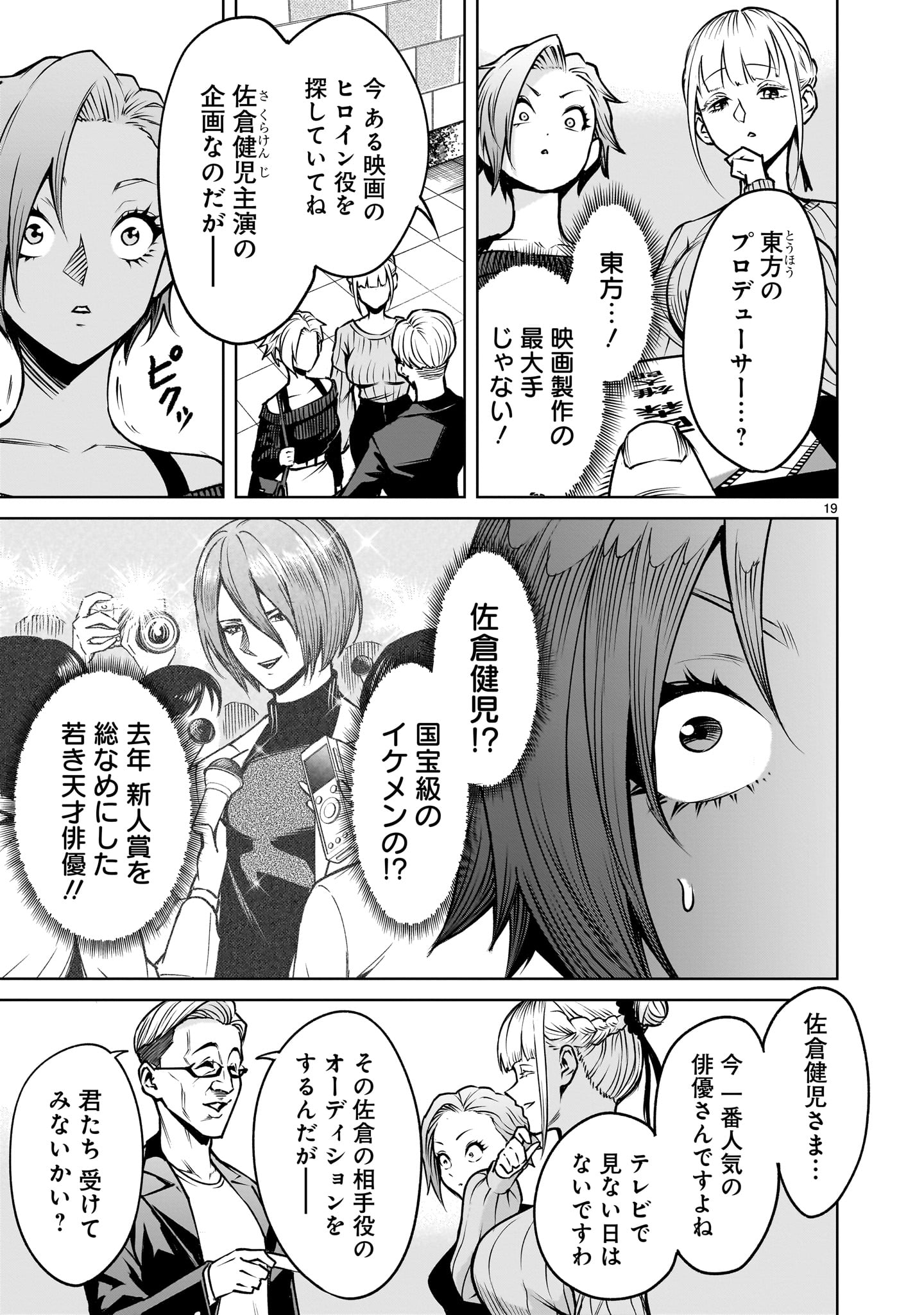 Shadow Season - Chapter 2.2 - Page 19