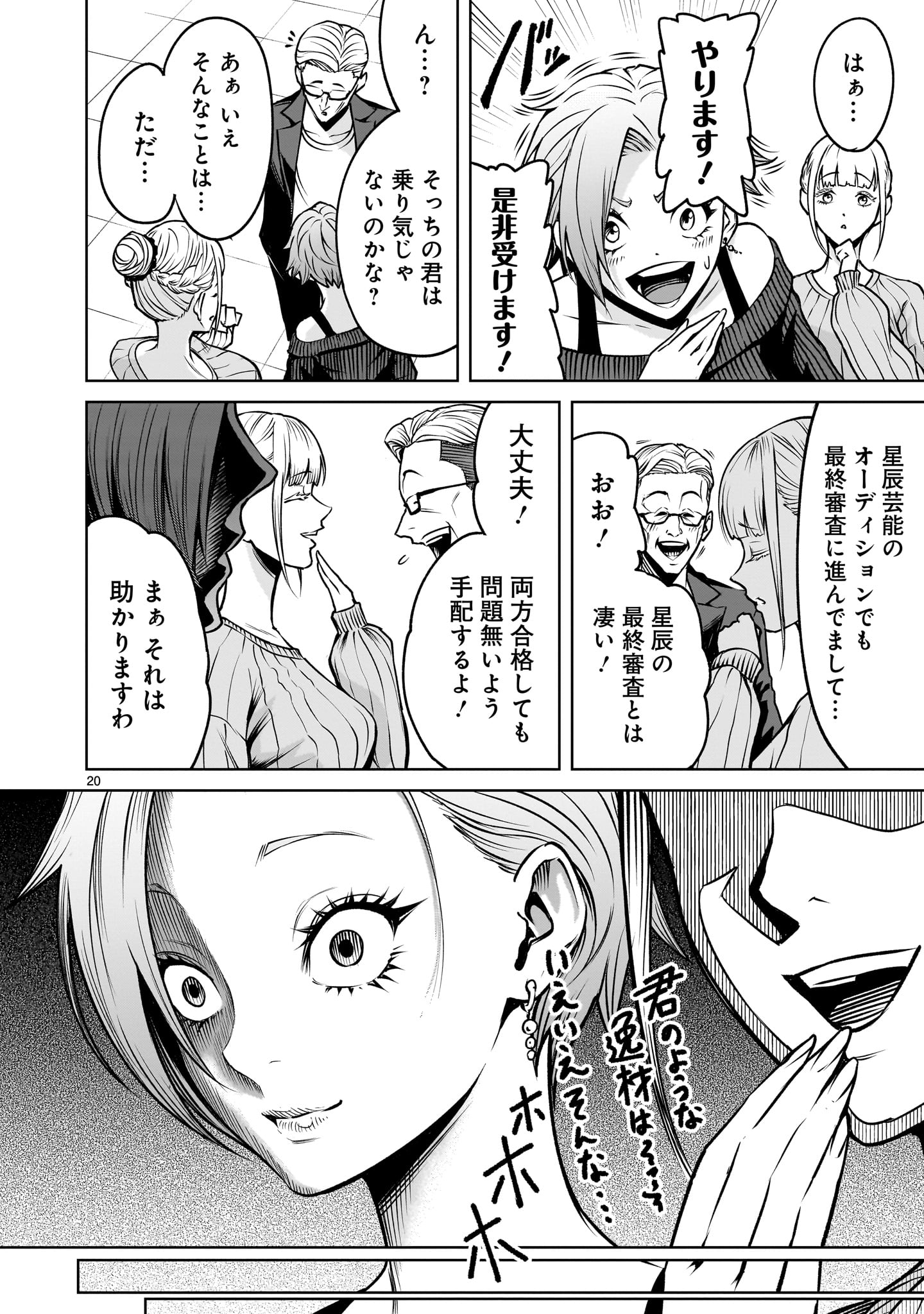 Shadow Season - Chapter 2.2 - Page 20