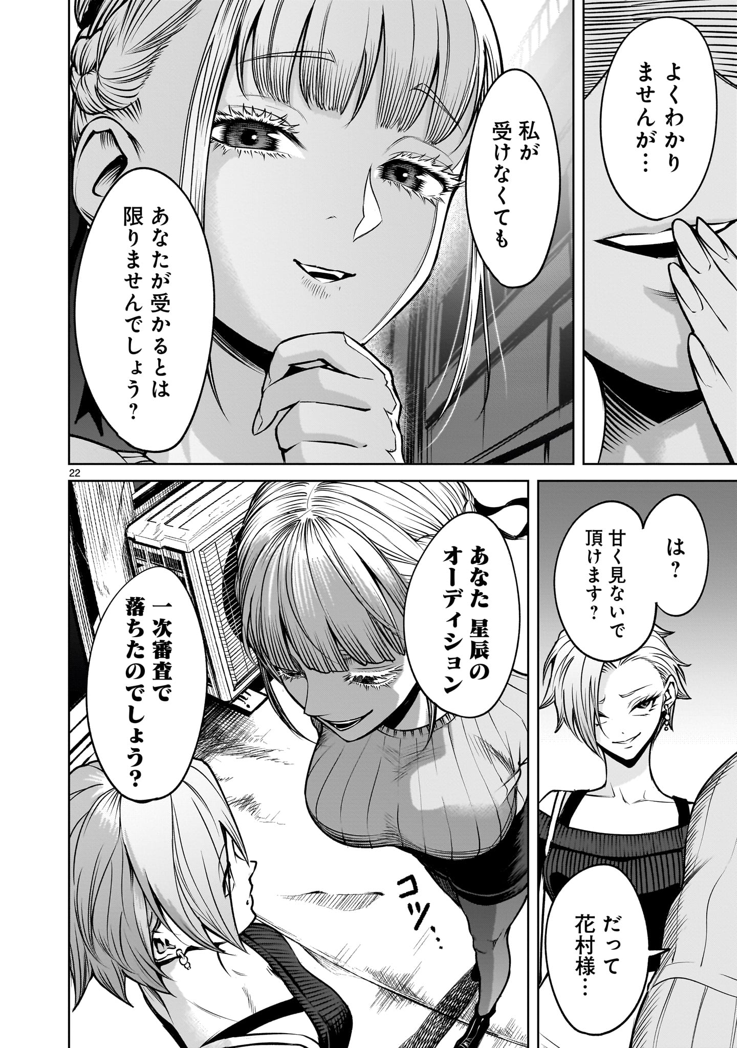 Shadow Season - Chapter 2.2 - Page 22