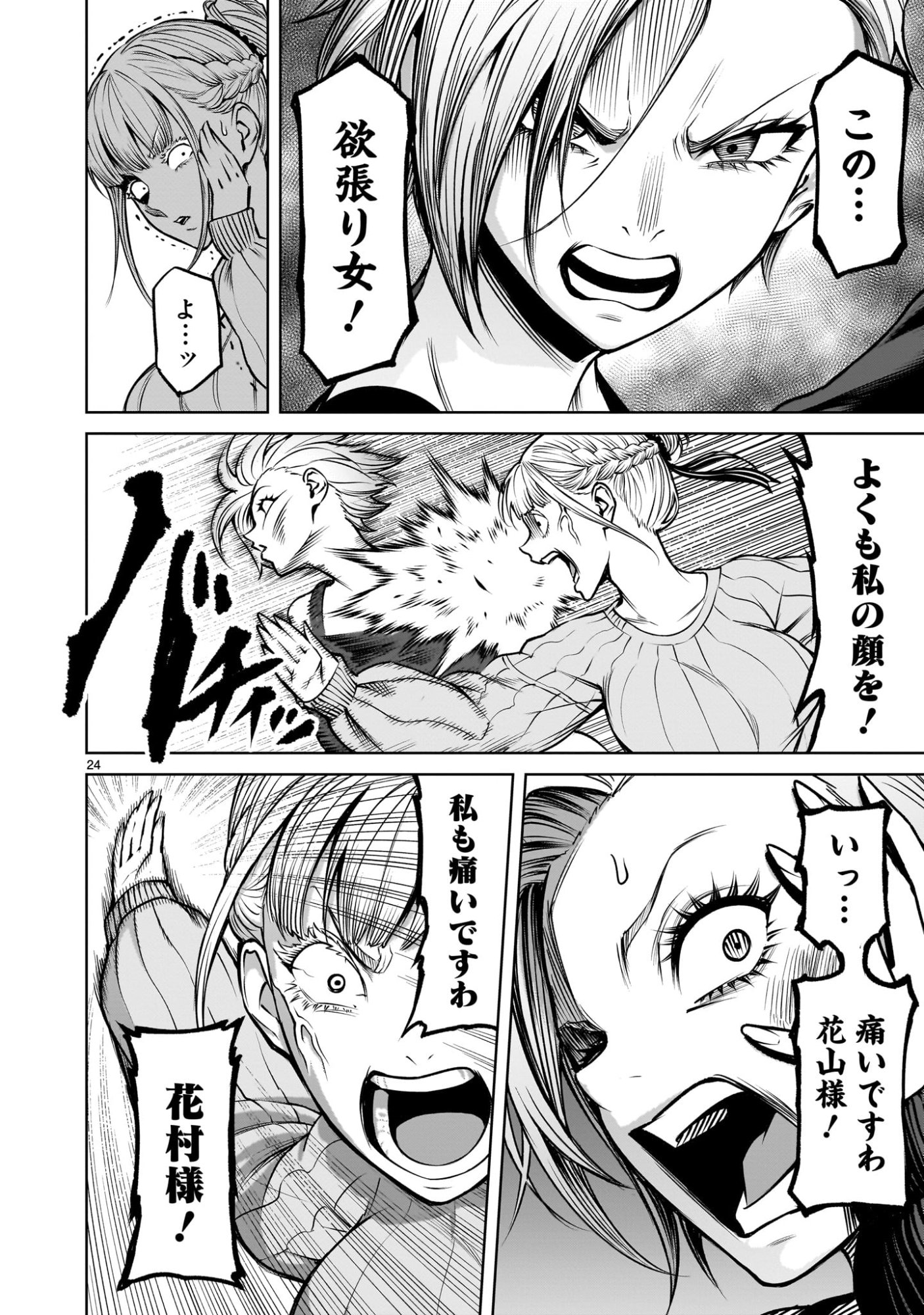 Shadow Season - Chapter 2.2 - Page 24