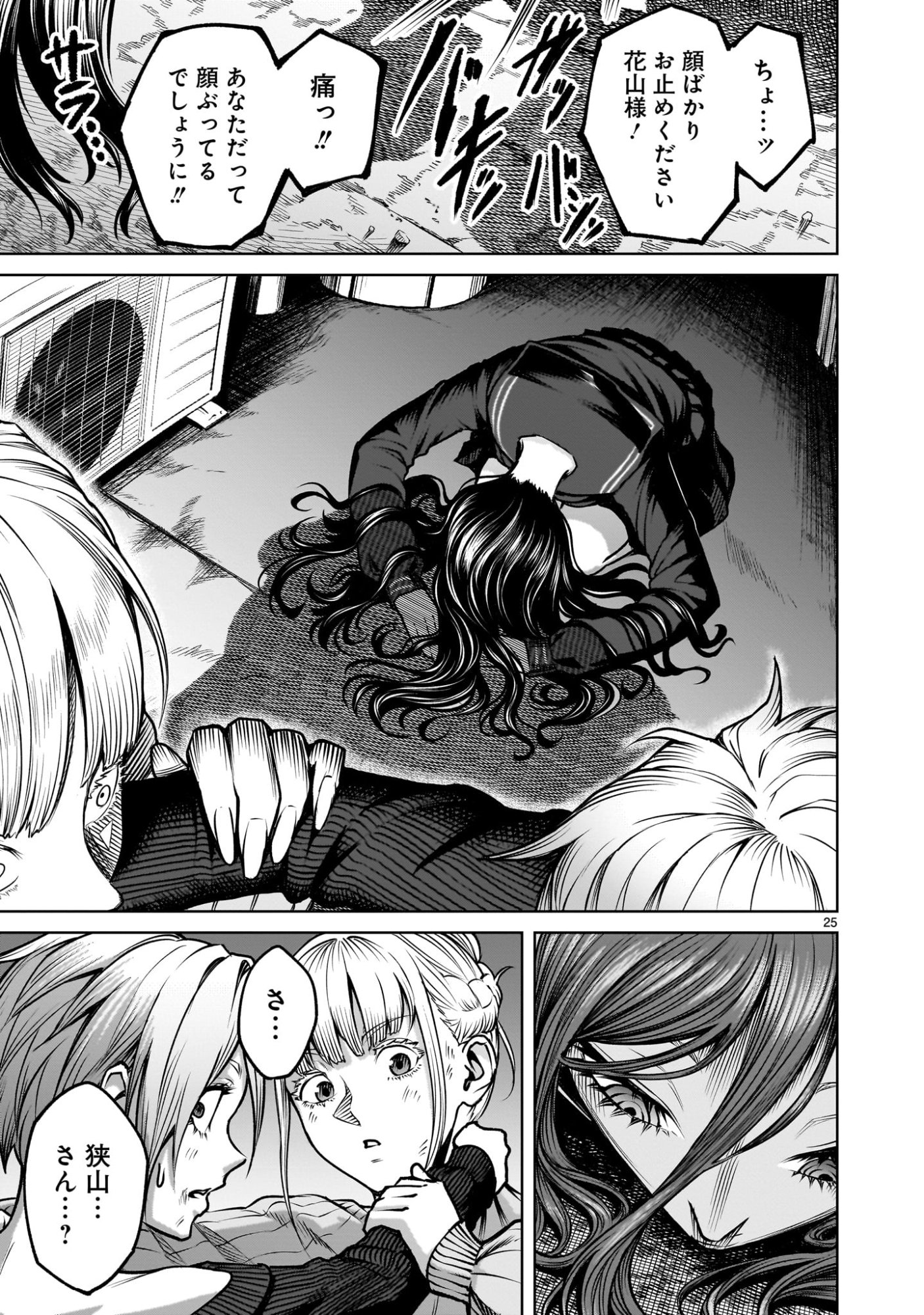 Shadow Season - Chapter 2.2 - Page 25