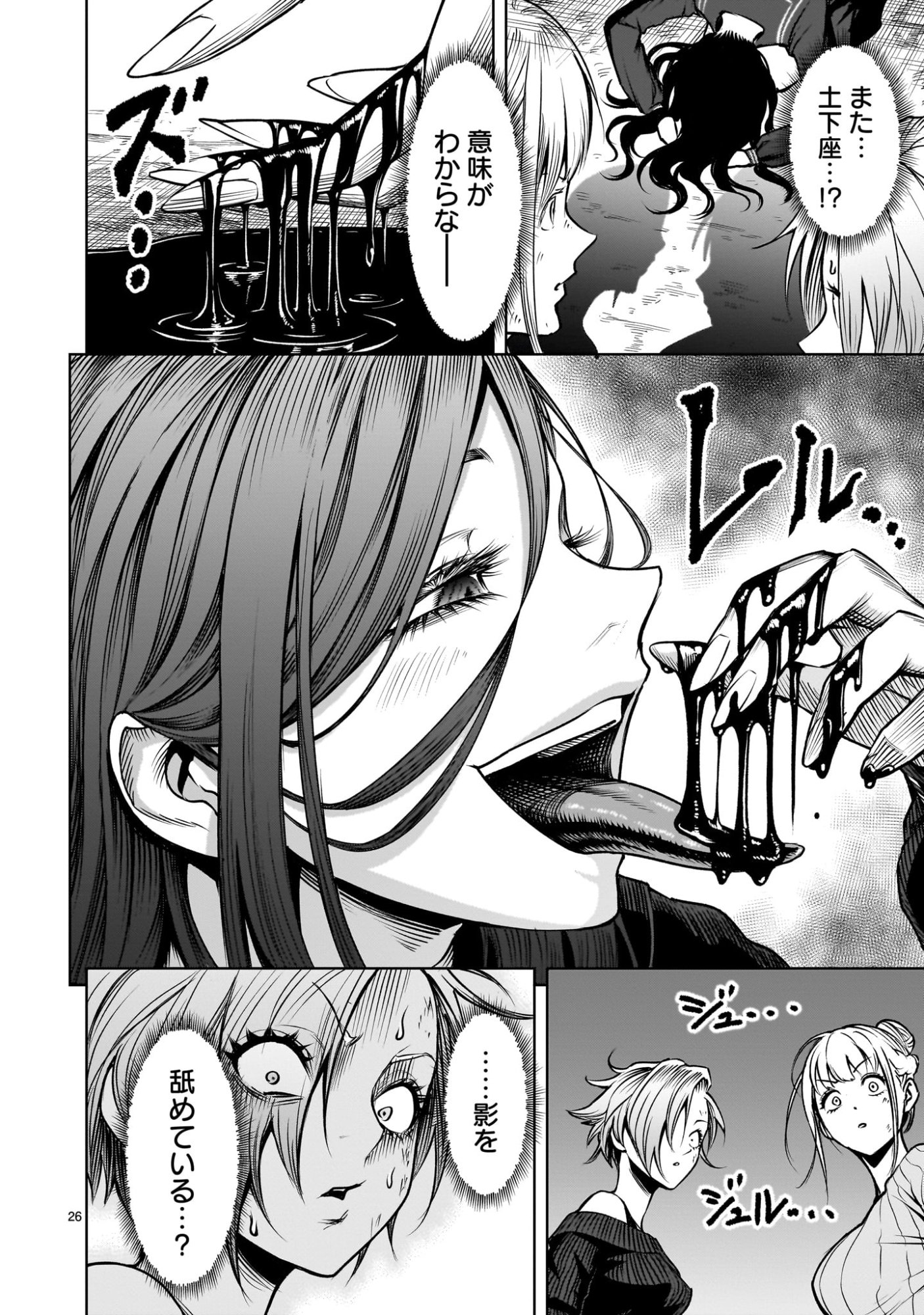 Shadow Season - Chapter 2.2 - Page 26