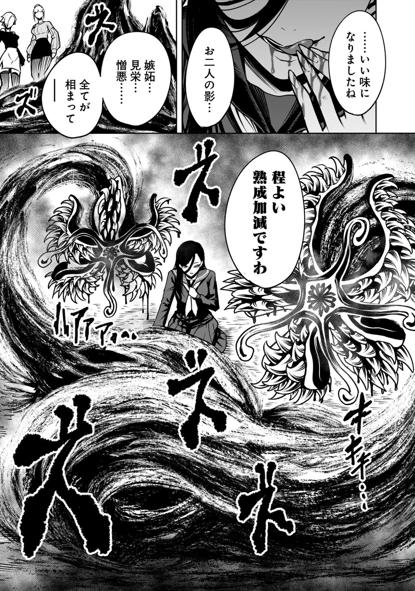 Shadow Season - Chapter 2.2 - Page 27