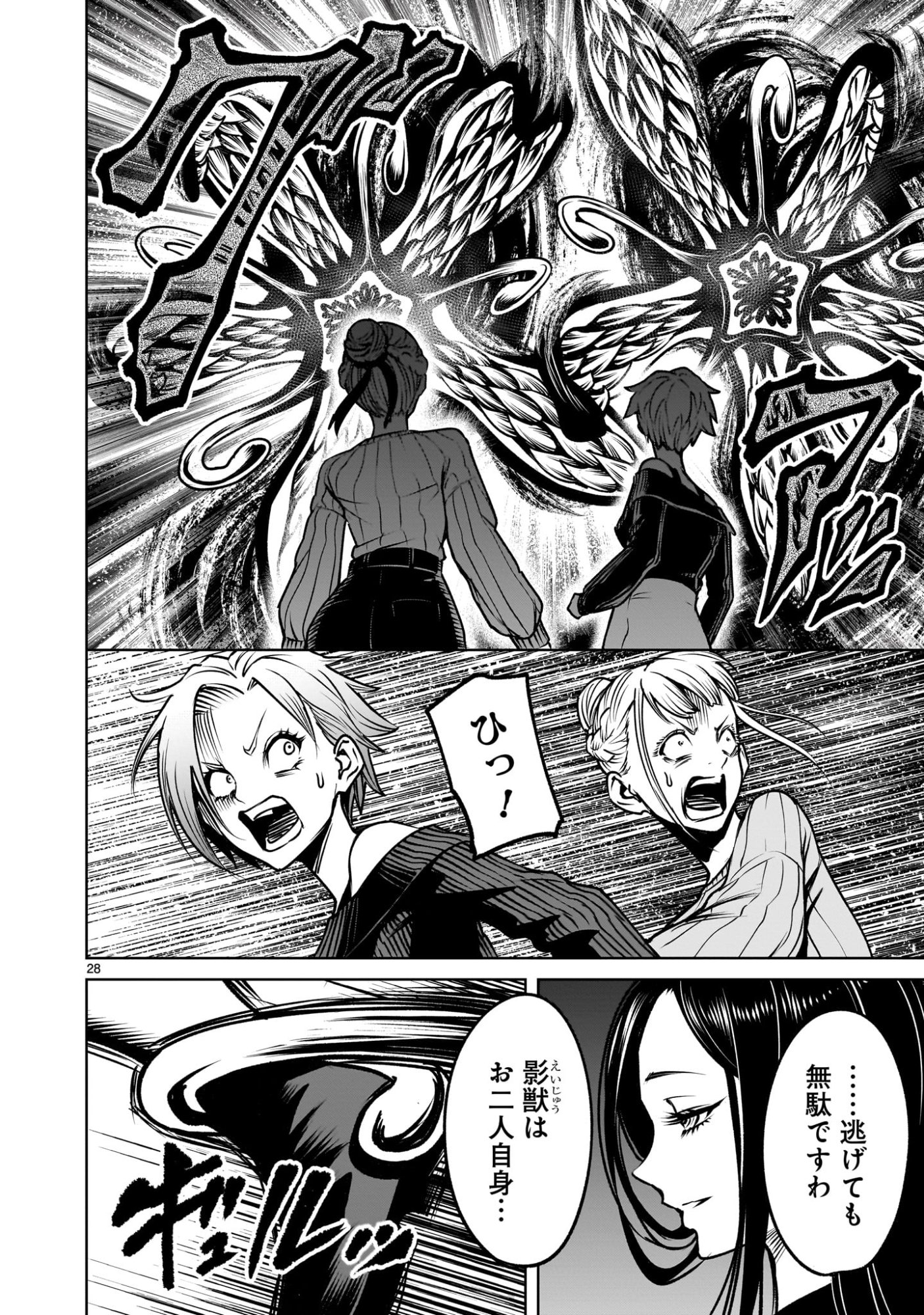 Shadow Season - Chapter 2.2 - Page 28