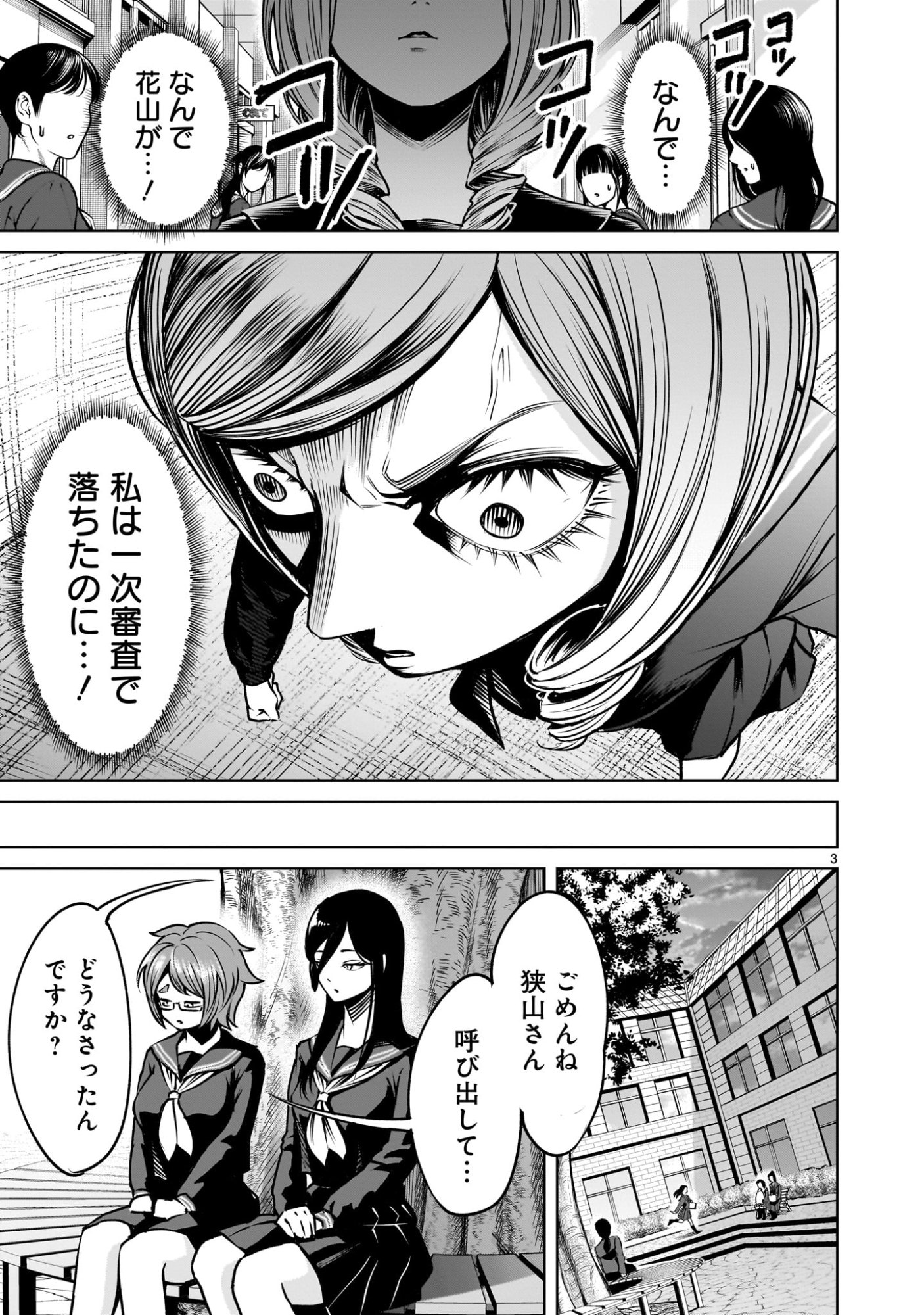 Shadow Season - Chapter 2.2 - Page 3