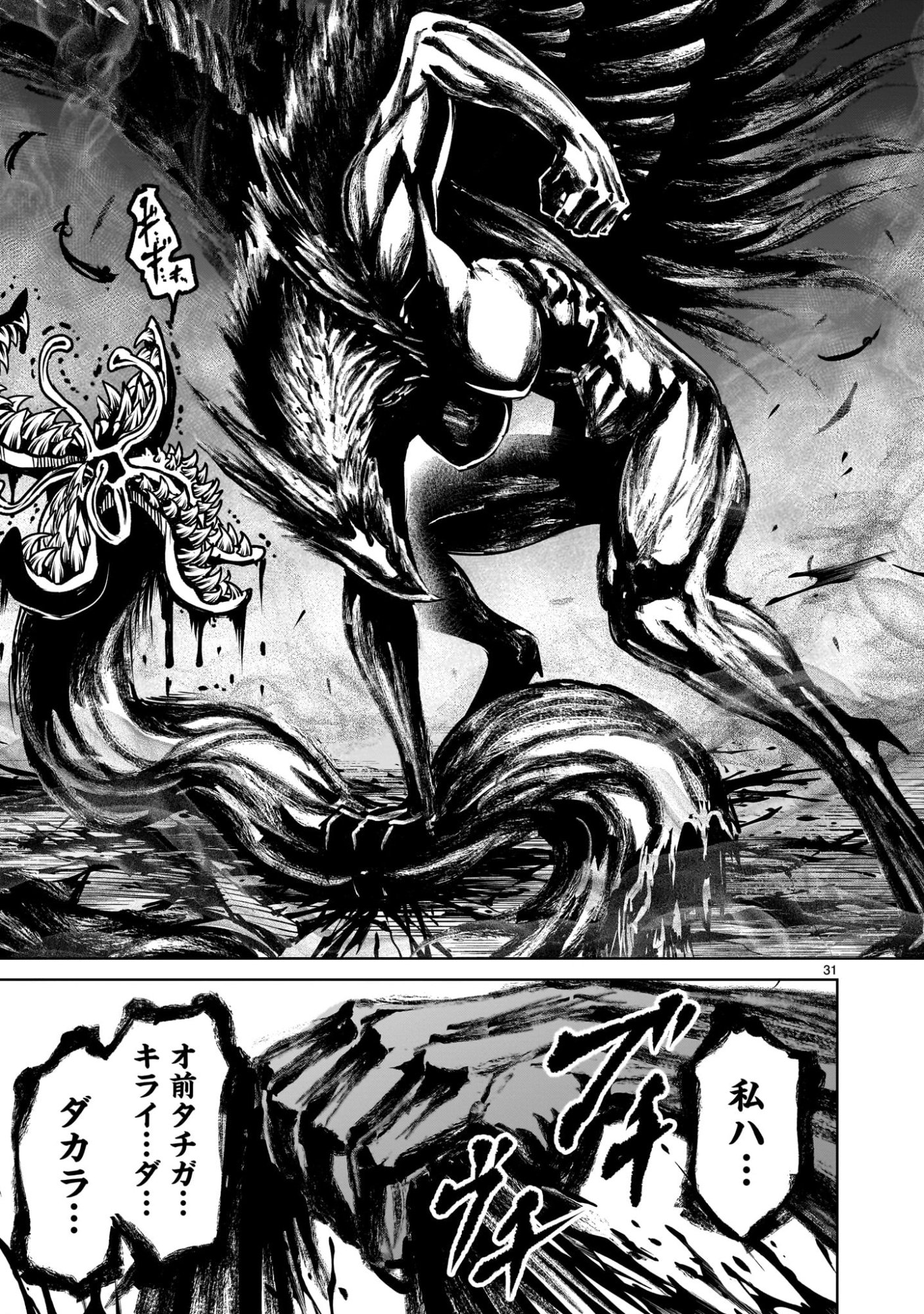 Shadow Season - Chapter 2.2 - Page 31