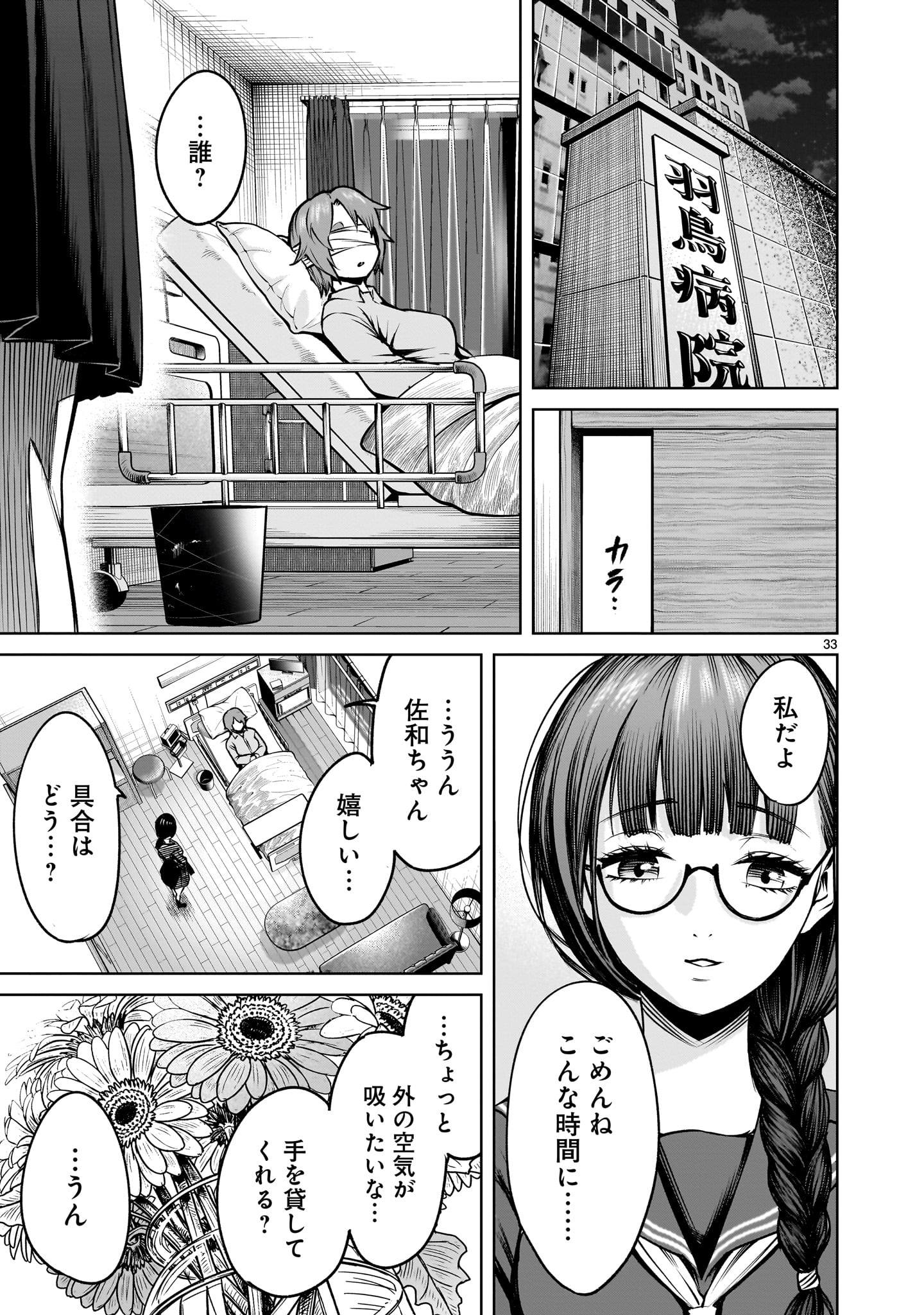 Shadow Season - Chapter 2.2 - Page 33