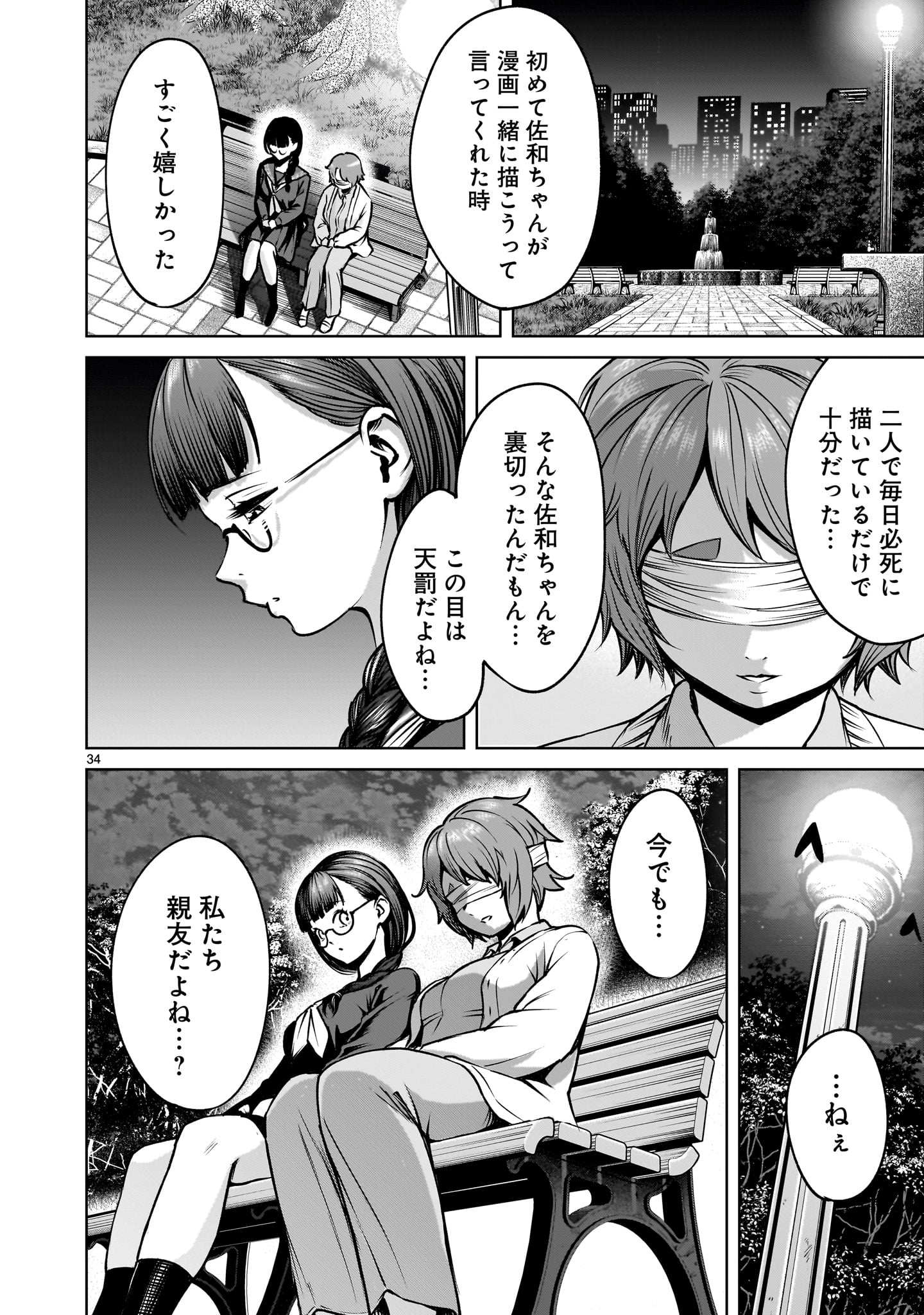 Shadow Season - Chapter 2.2 - Page 34