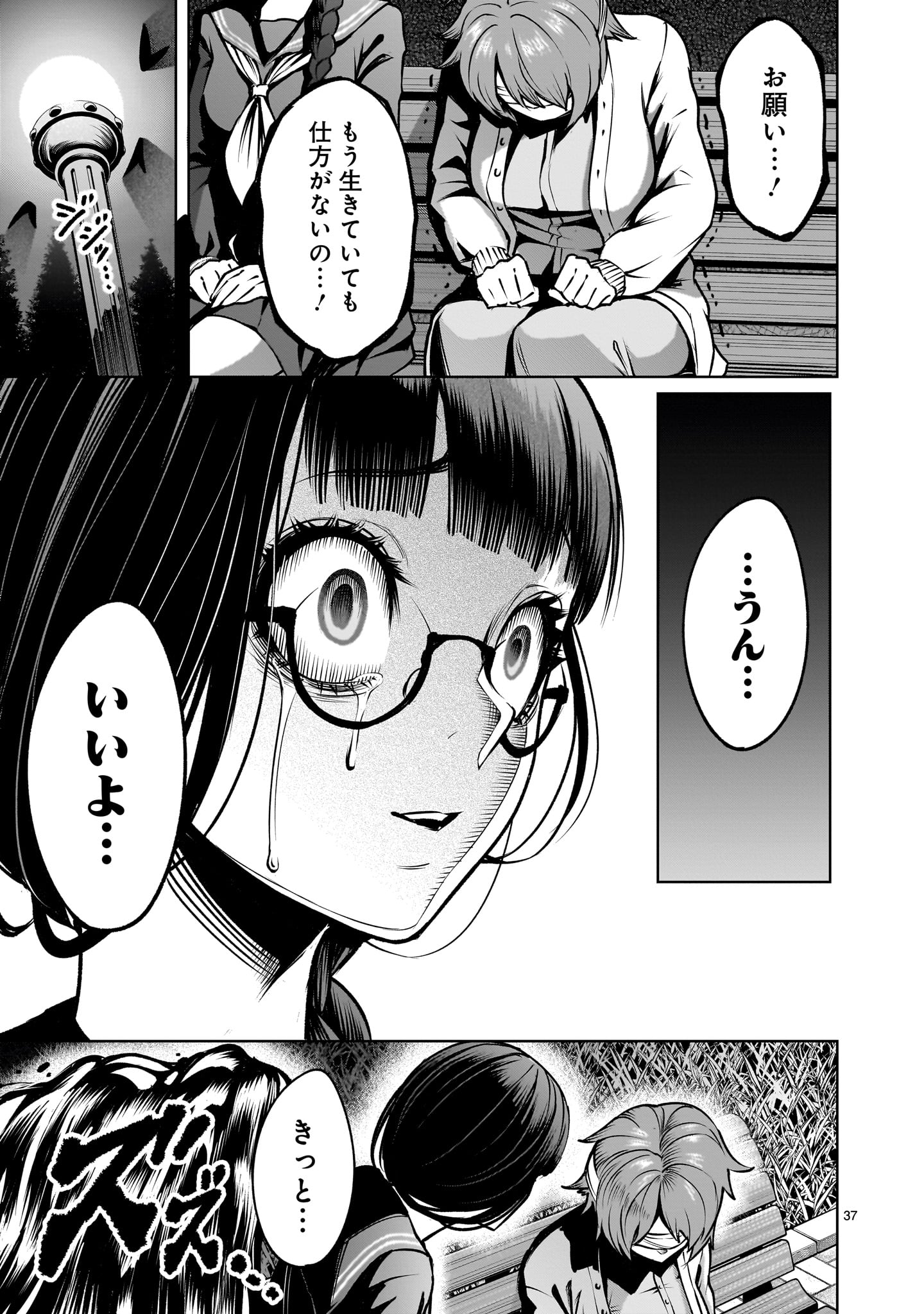 Shadow Season - Chapter 2.2 - Page 37