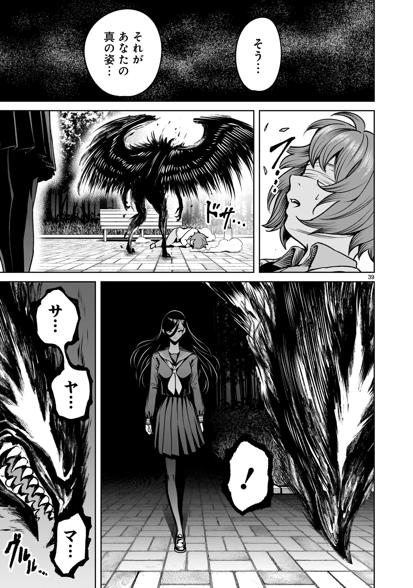 Shadow Season - Chapter 2.2 - Page 39