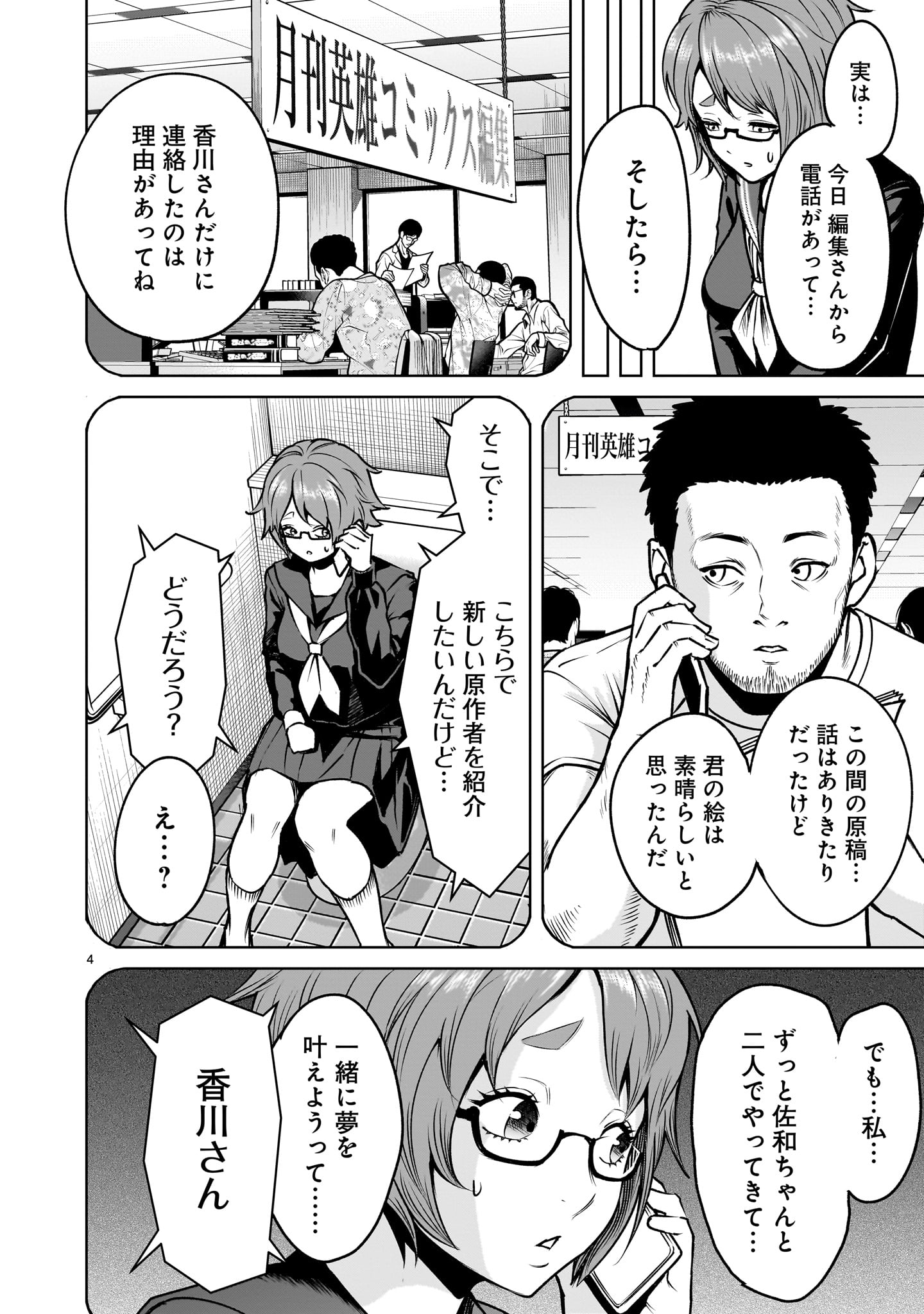 Shadow Season - Chapter 2.2 - Page 4