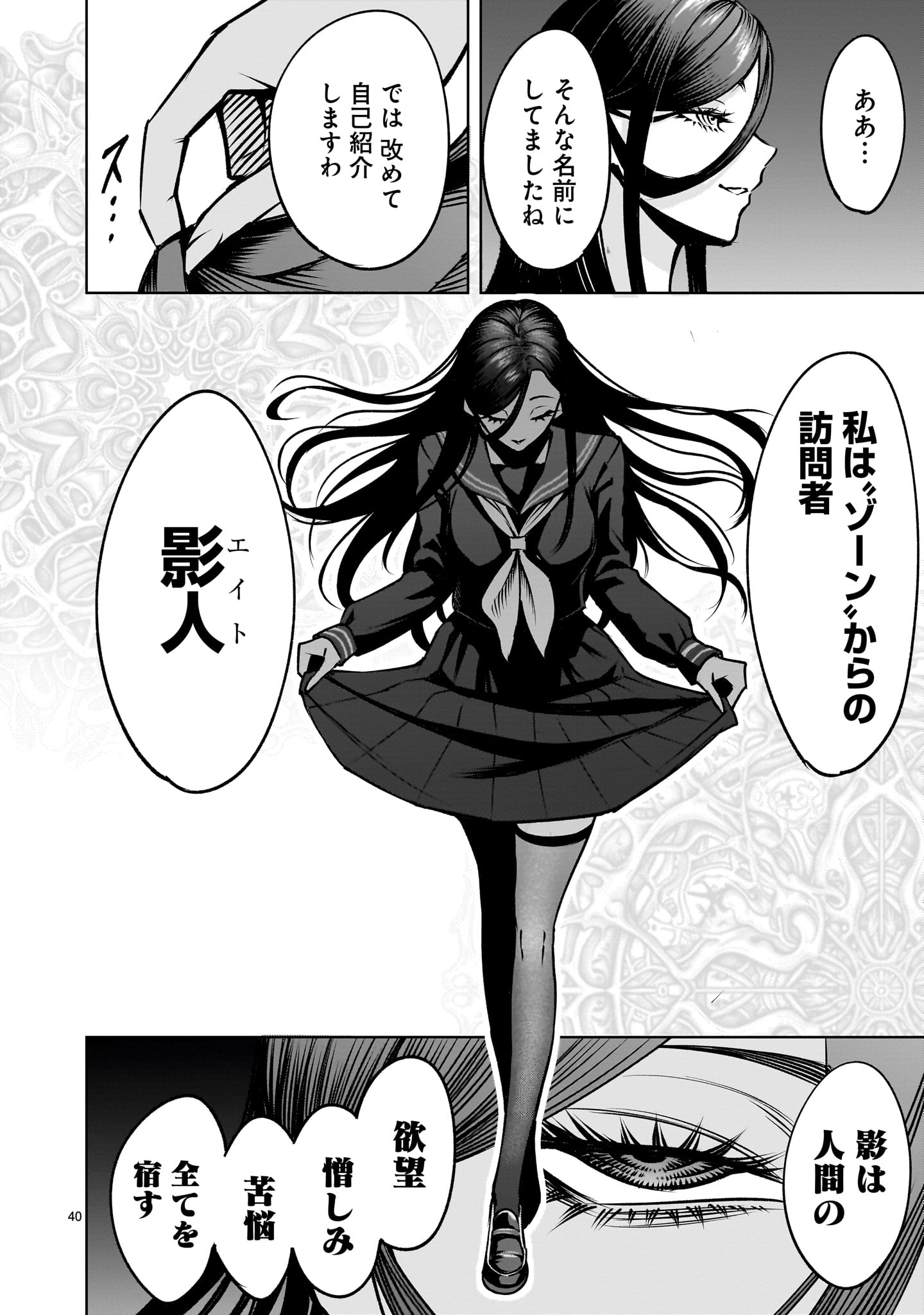 Shadow Season - Chapter 2.2 - Page 40