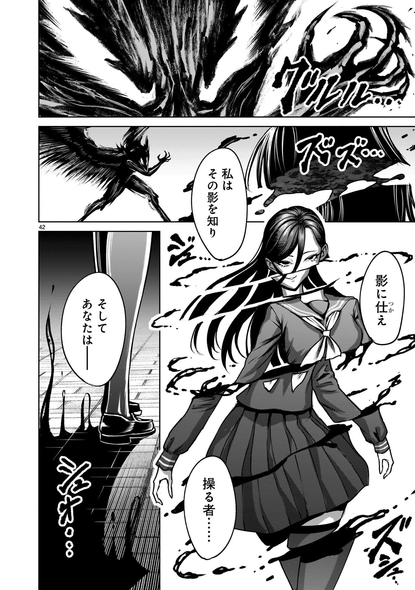 Shadow Season - Chapter 2.2 - Page 42