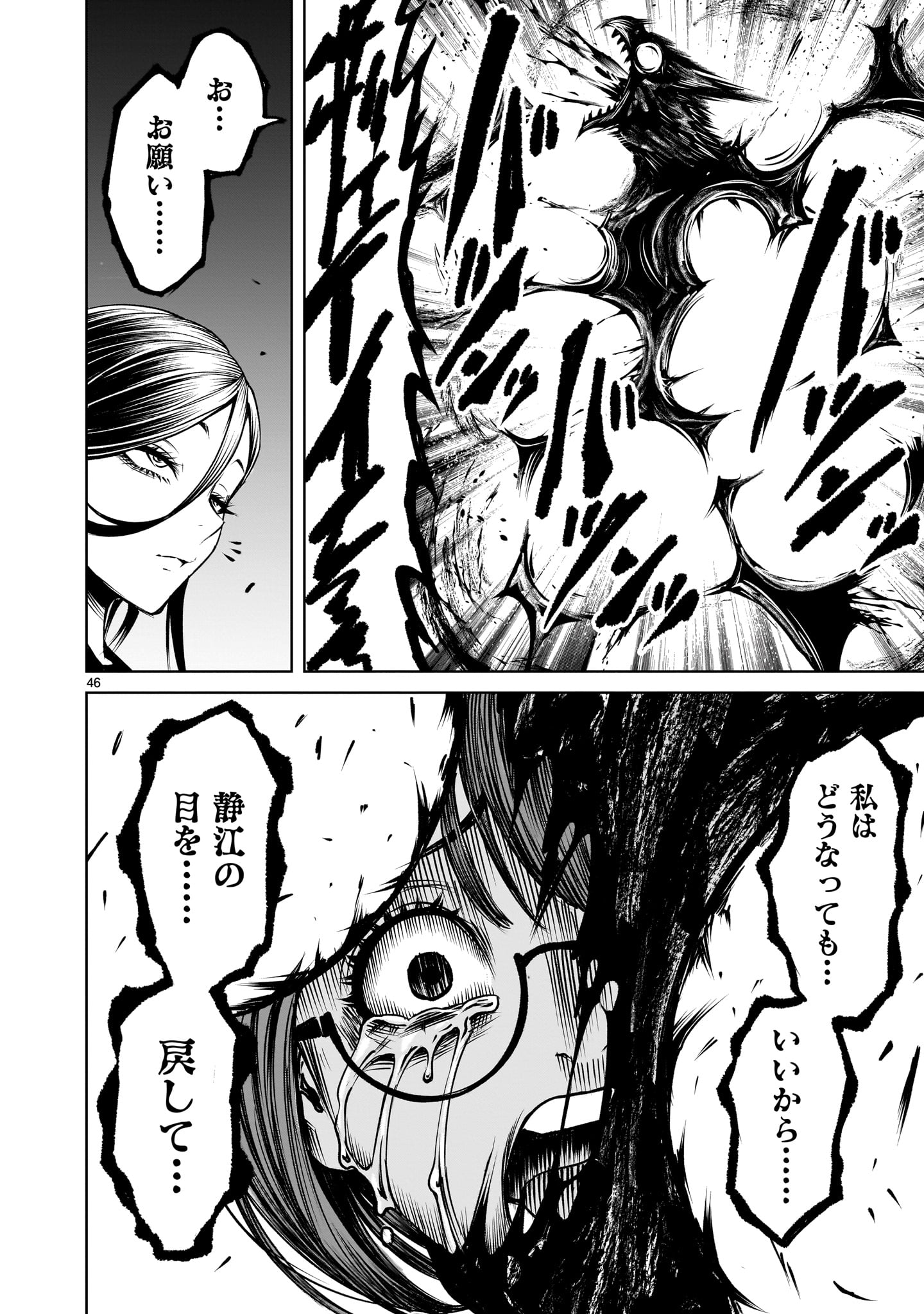 Shadow Season - Chapter 2.2 - Page 46