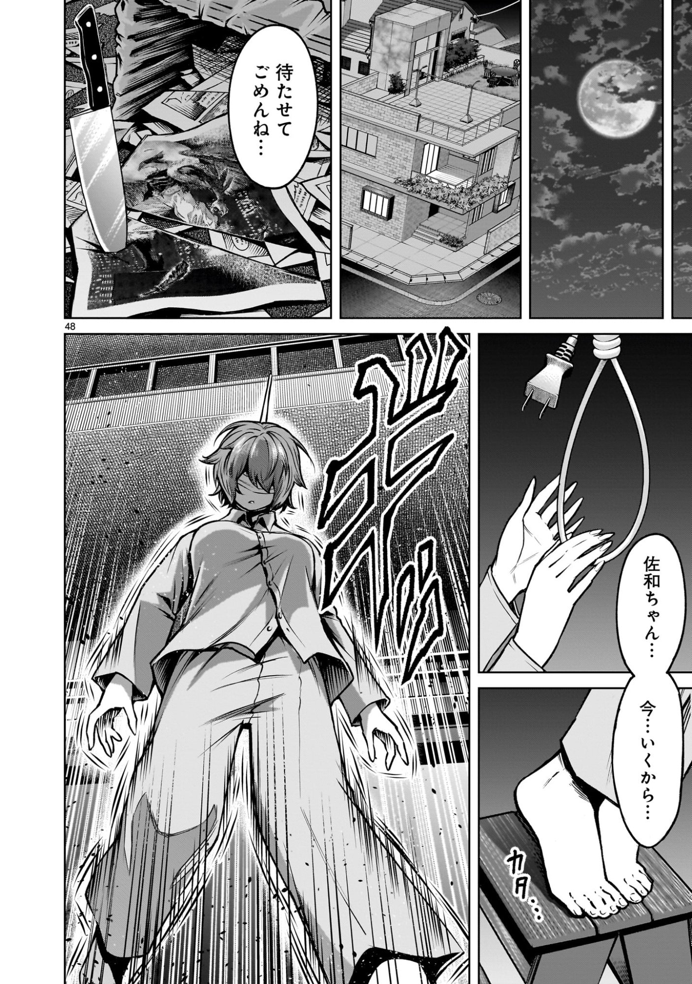 Shadow Season - Chapter 2.2 - Page 48