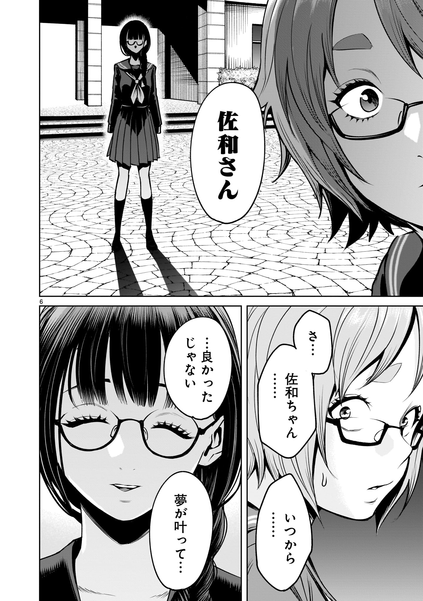 Shadow Season - Chapter 2.2 - Page 6