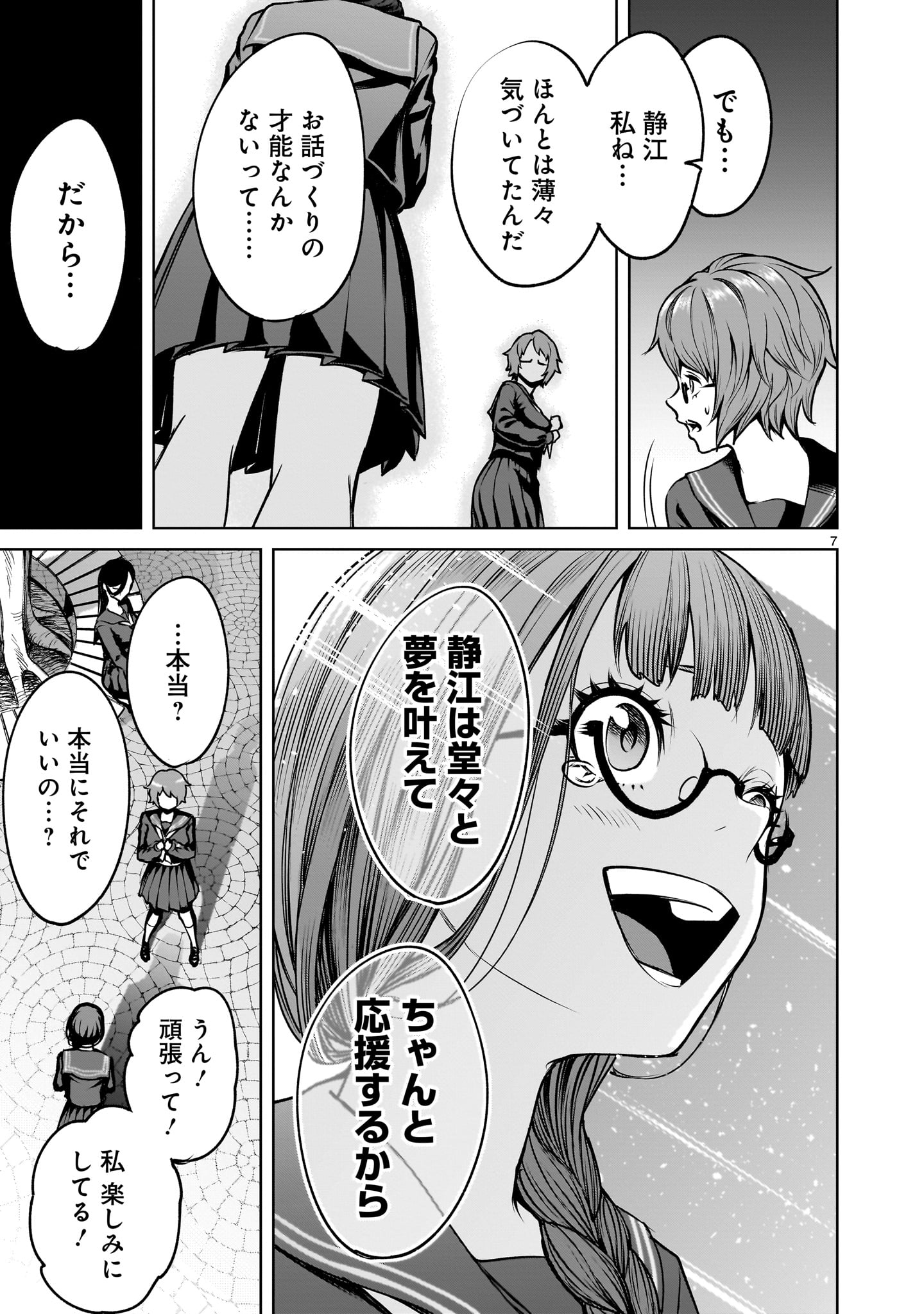 Shadow Season - Chapter 2.2 - Page 7