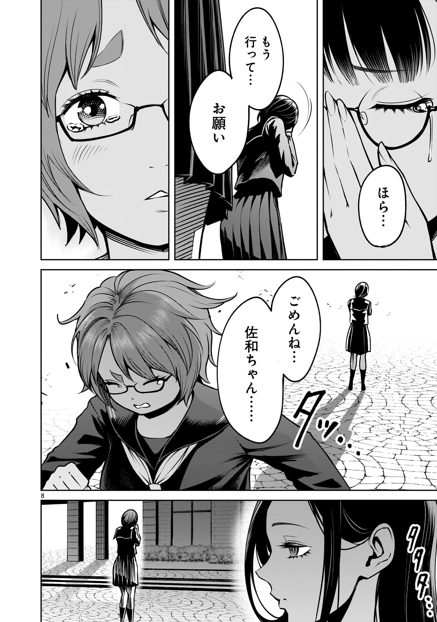 Shadow Season - Chapter 2.2 - Page 8