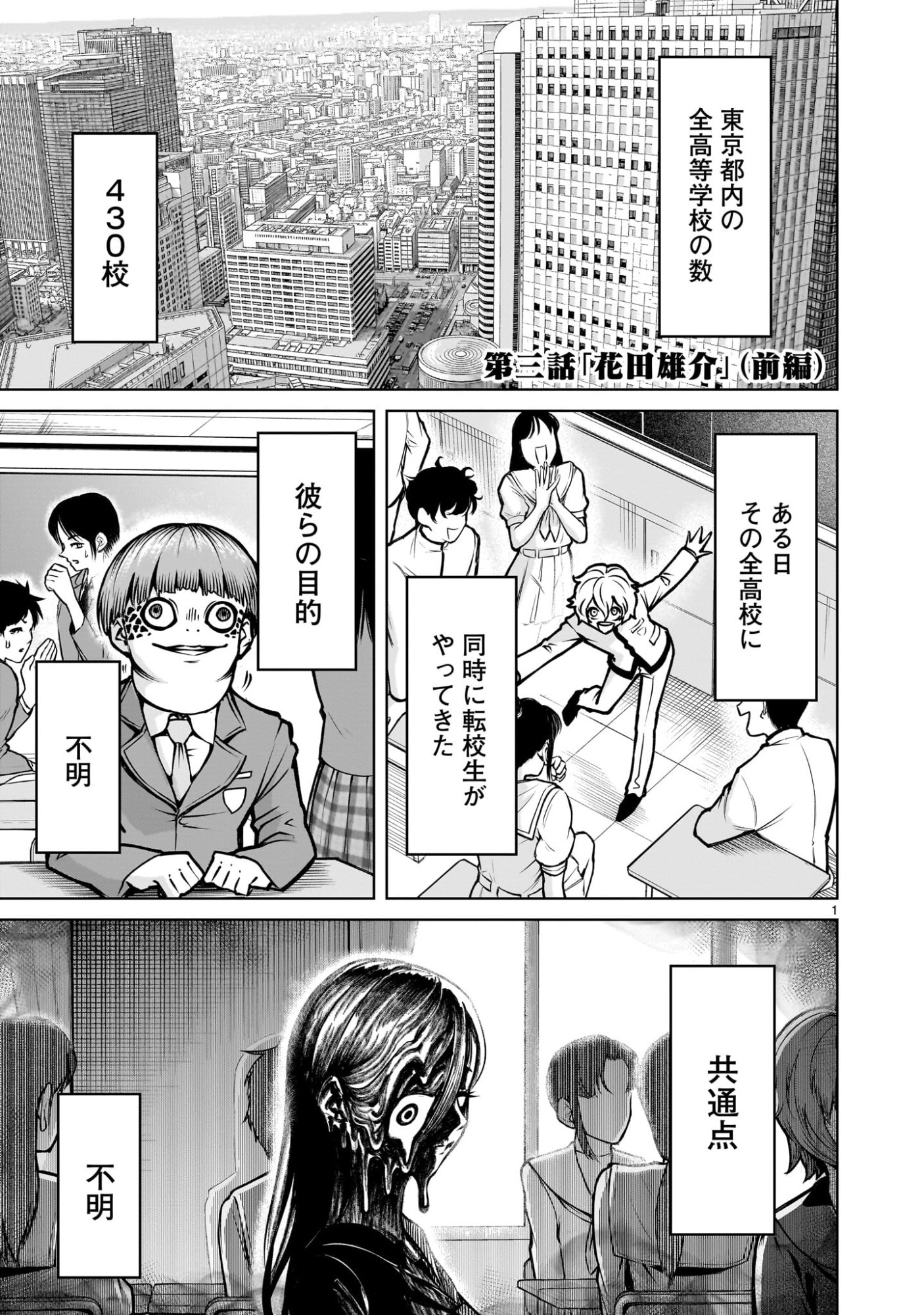 Shadow Season - Chapter 3.1 - Page 1