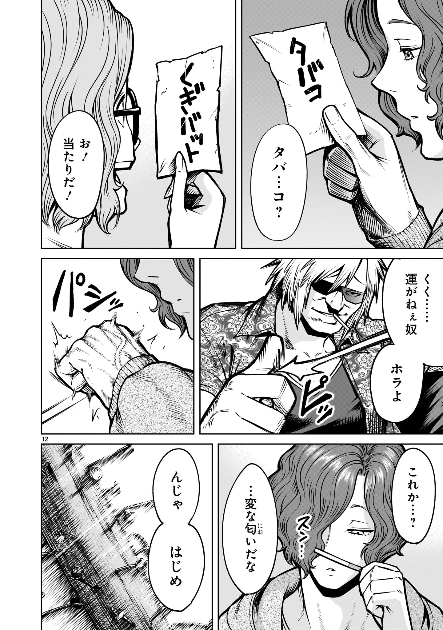 Shadow Season - Chapter 3.1 - Page 12