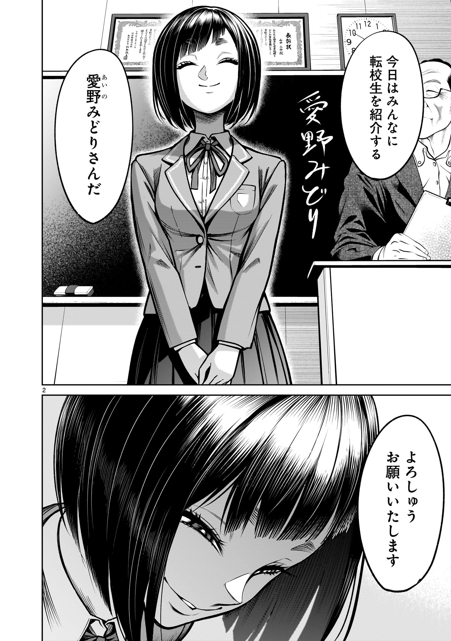 Shadow Season - Chapter 3.1 - Page 2