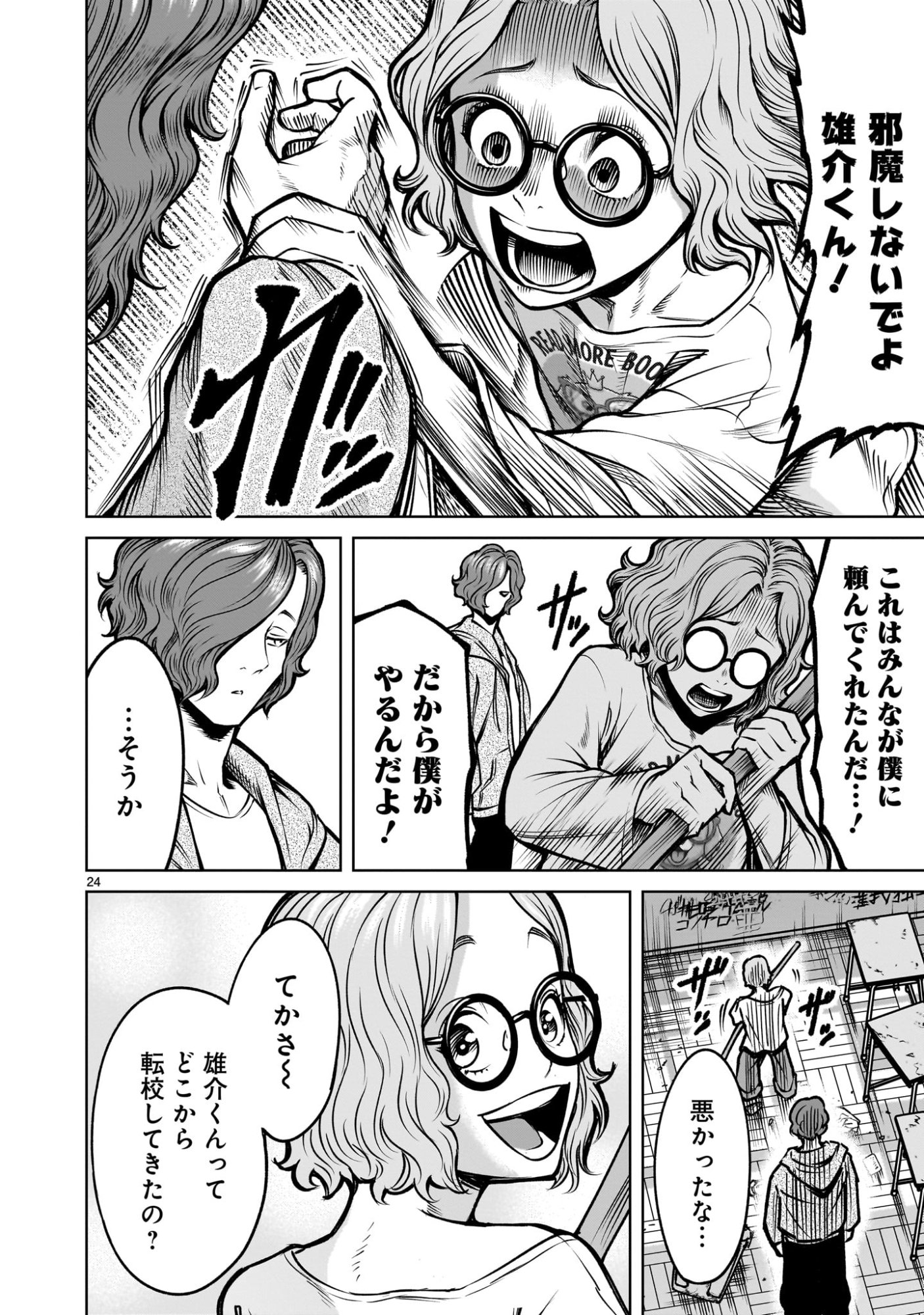 Shadow Season - Chapter 3.1 - Page 24